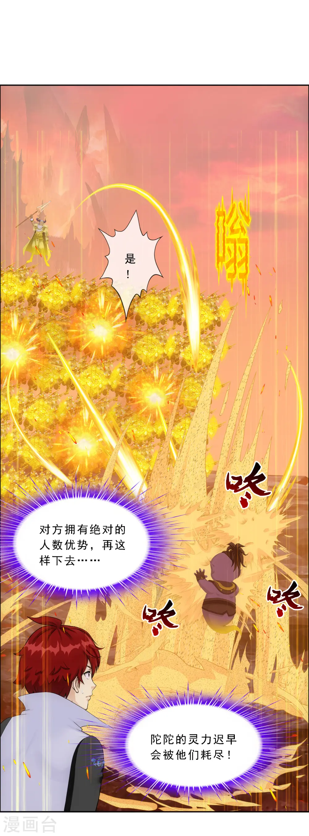 解离妖圣漫画,第305话 大破金戈阵11图