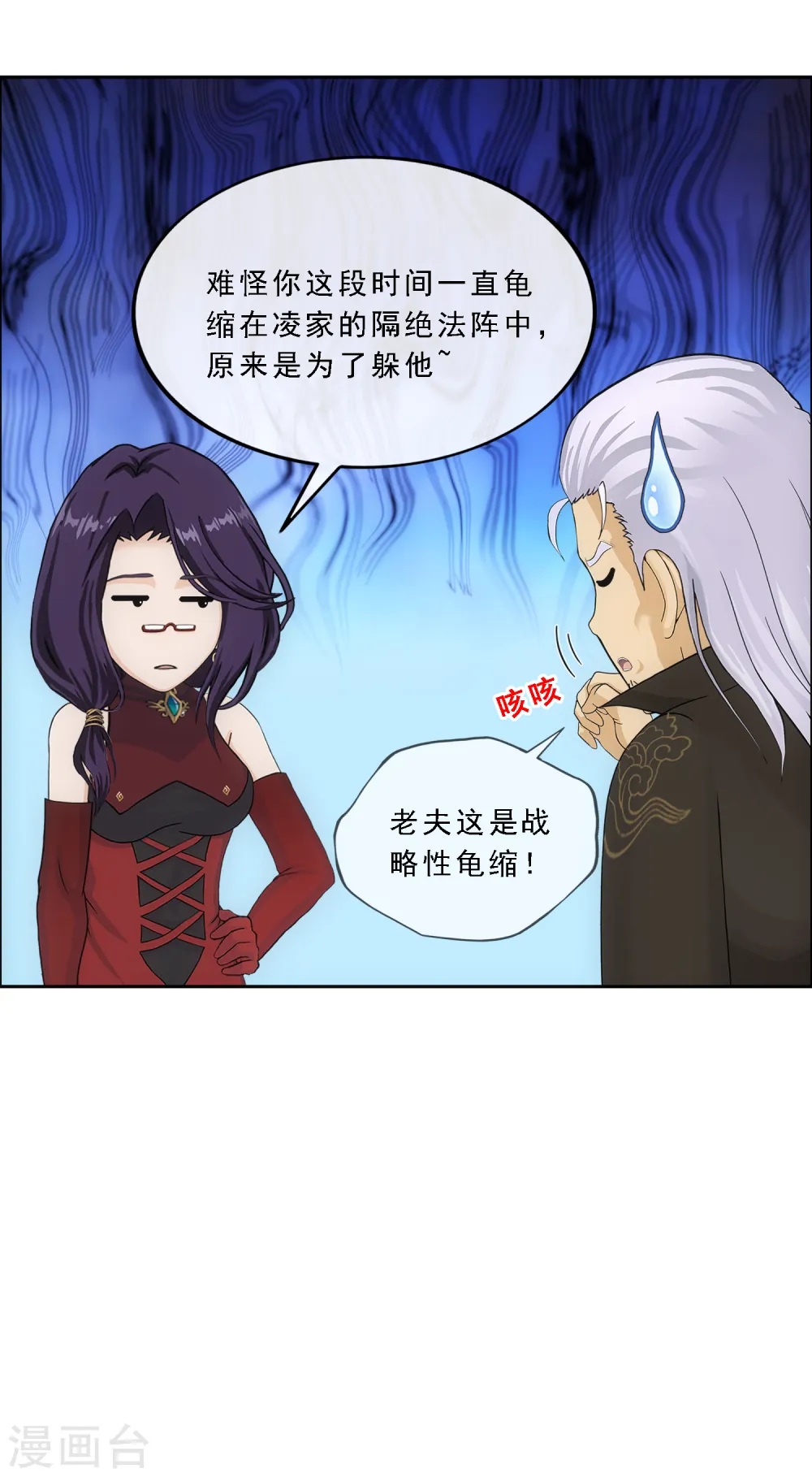 解离妖圣漫画,第284话 真正恐怖的存在1图