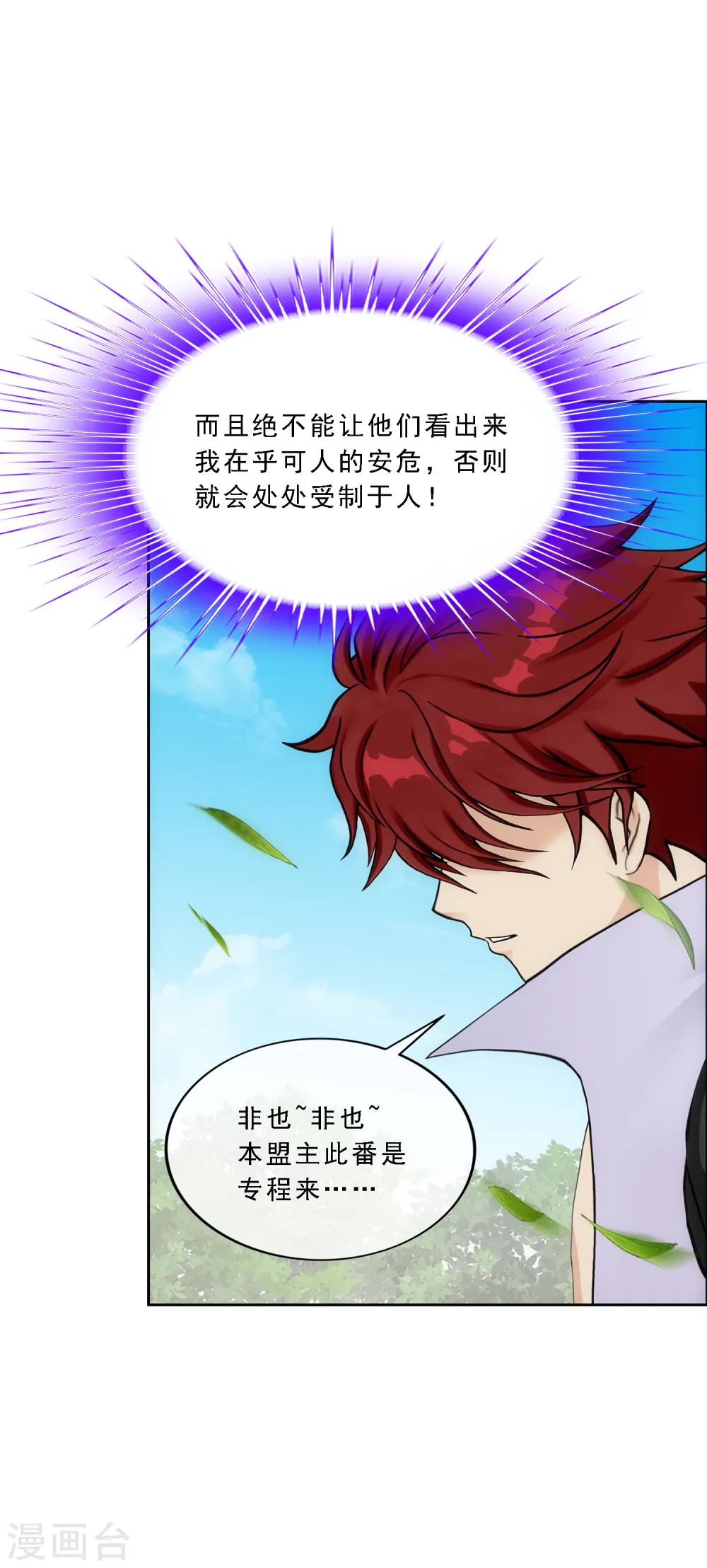 解离妖圣漫画,第267话 谈判4图