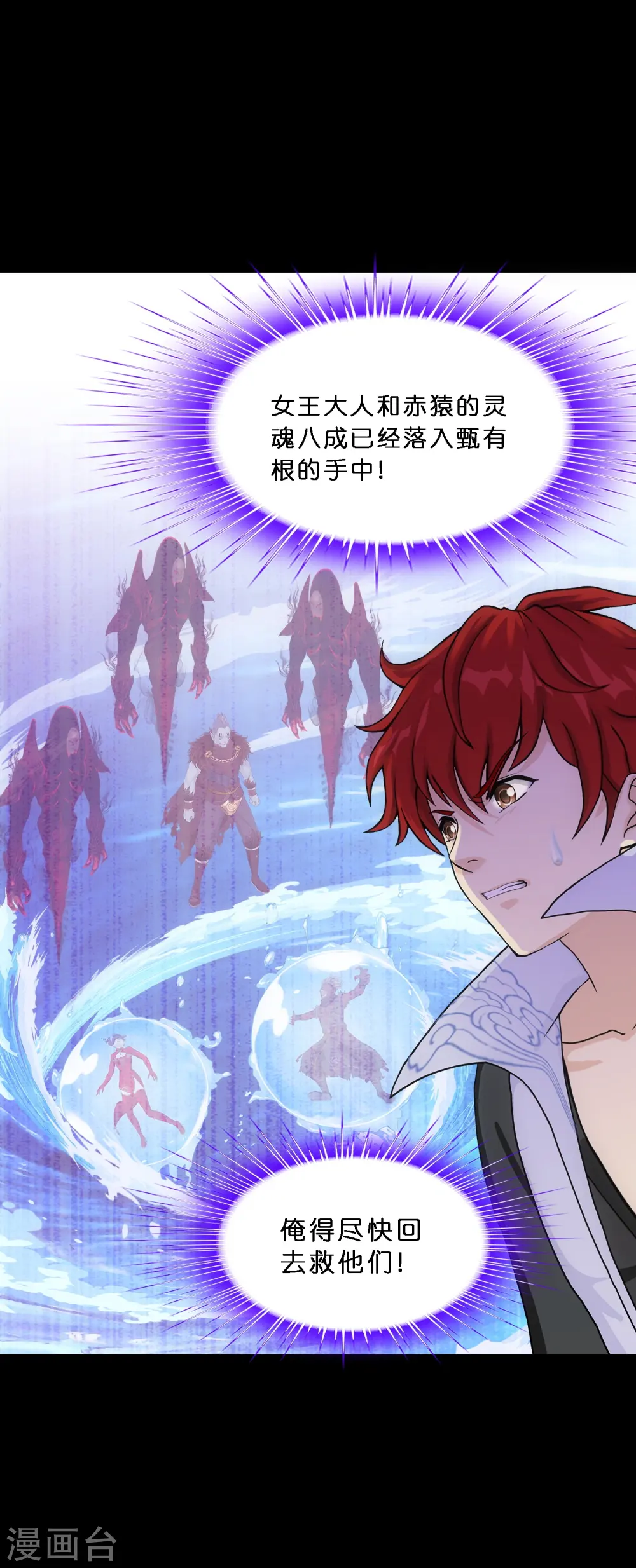 解离妖圣漫画,第346话 五百年4图