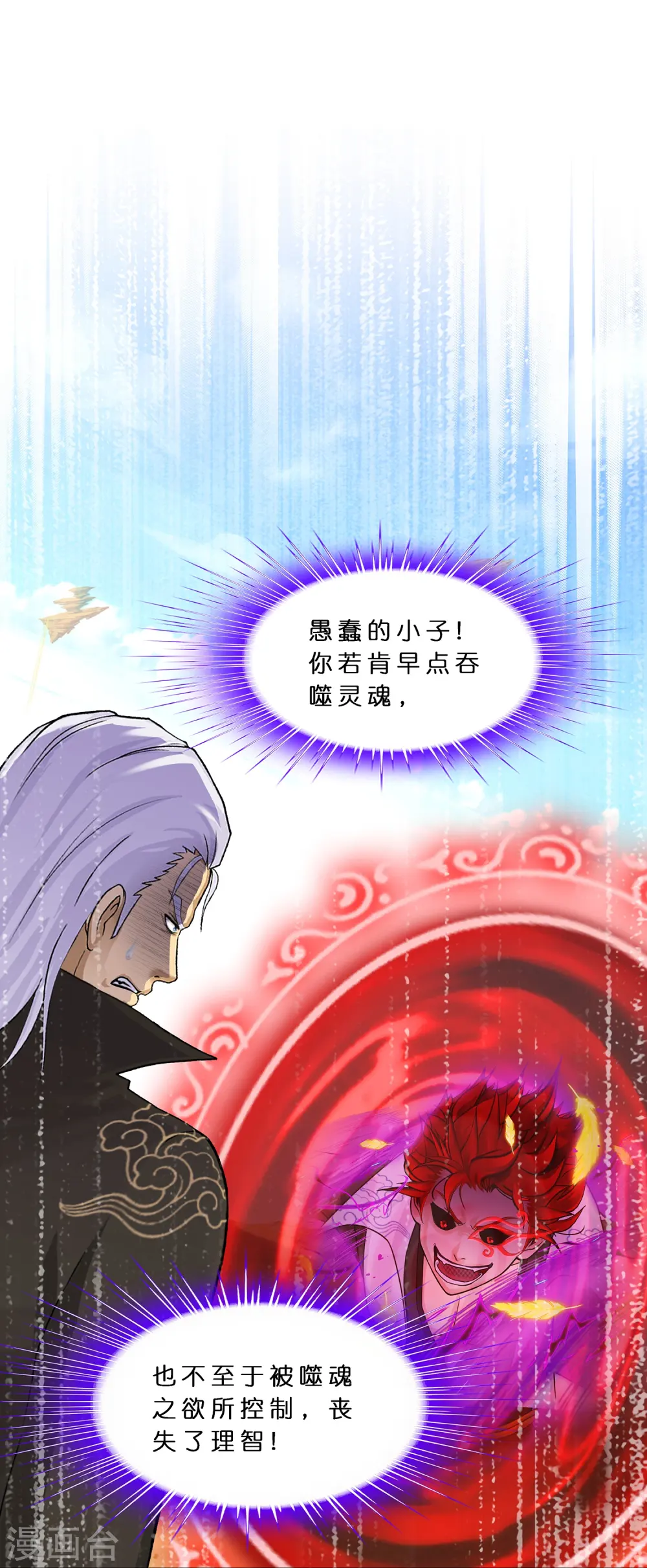 解离妖圣漫画,第370话 最后的希望13图