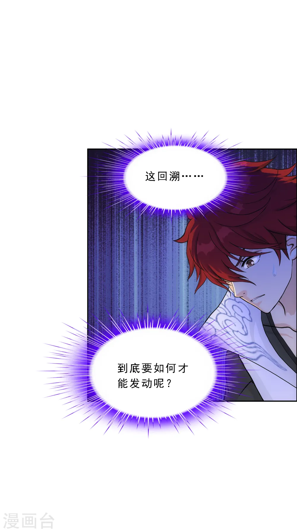 解离妖圣漫画,第234话 未来岳母大人的印象分11图