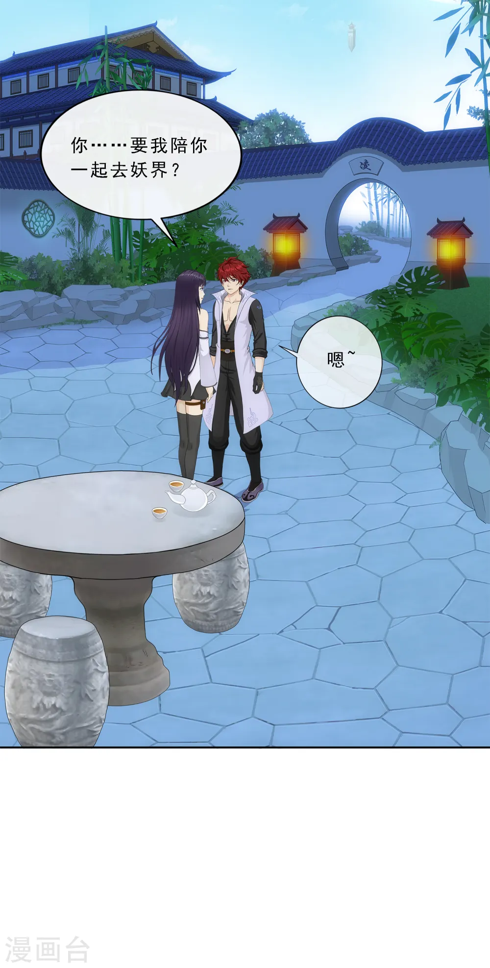 解离妖圣30集动漫漫画,第296话 出发前夜3图