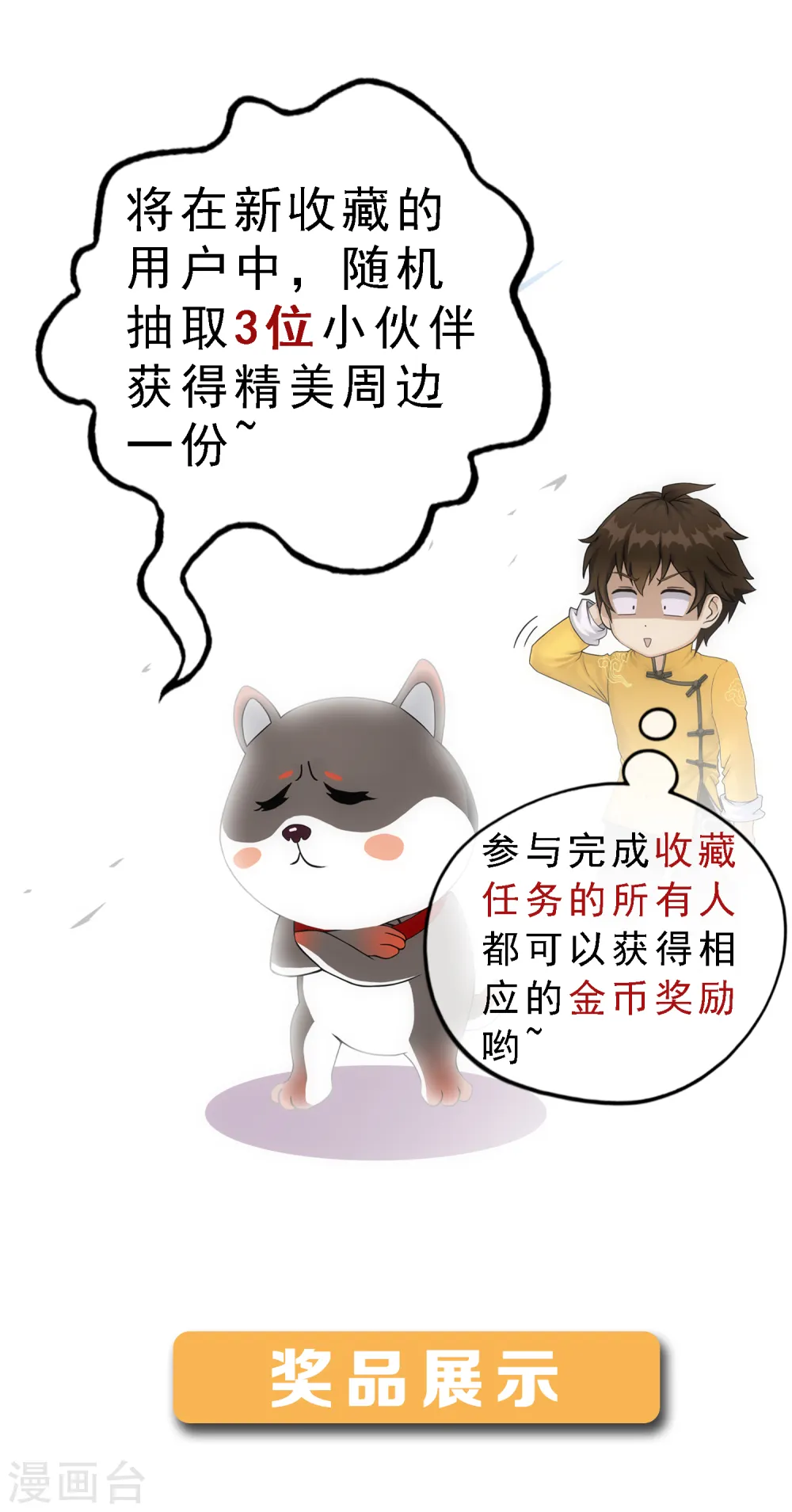 解离妖圣原著小说漫画,12月收藏福利活动3图