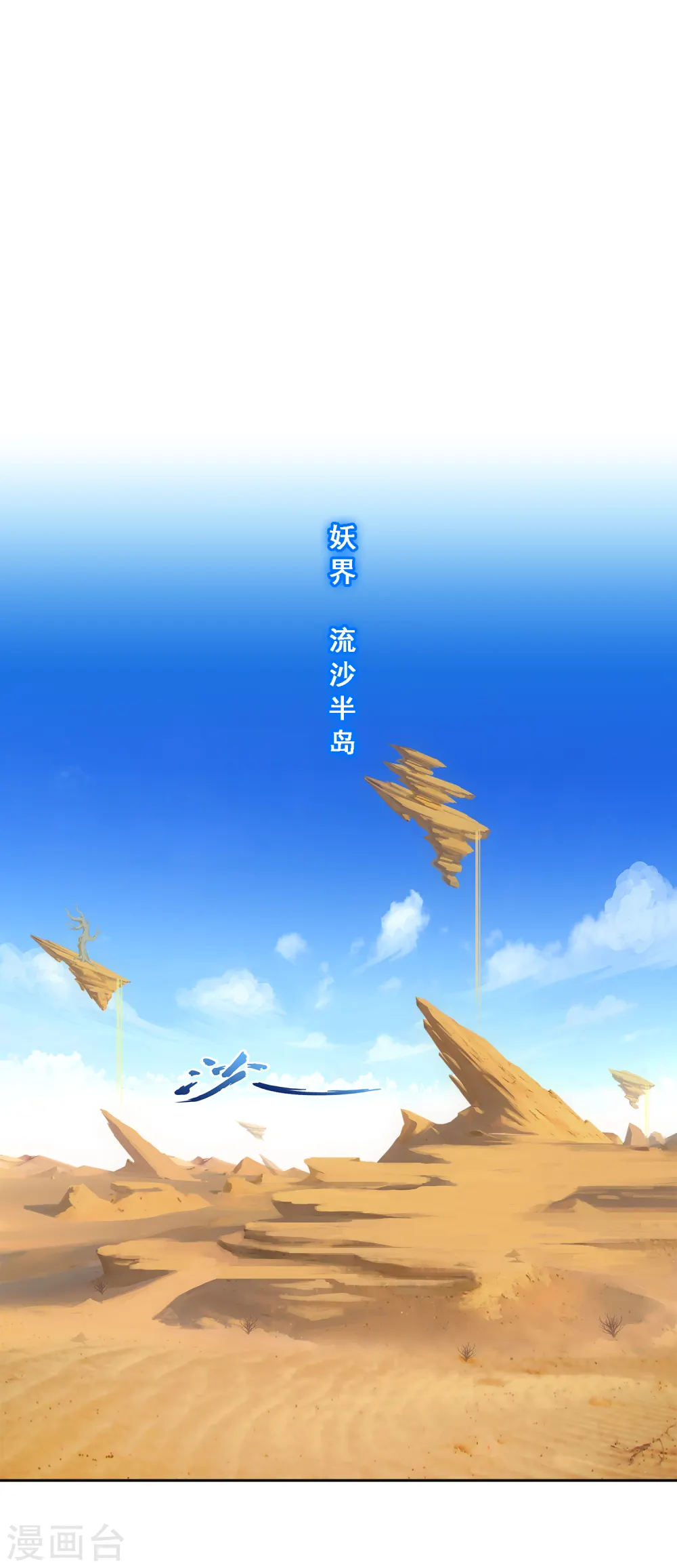 解离妖圣漫画,第298话 善哉2图