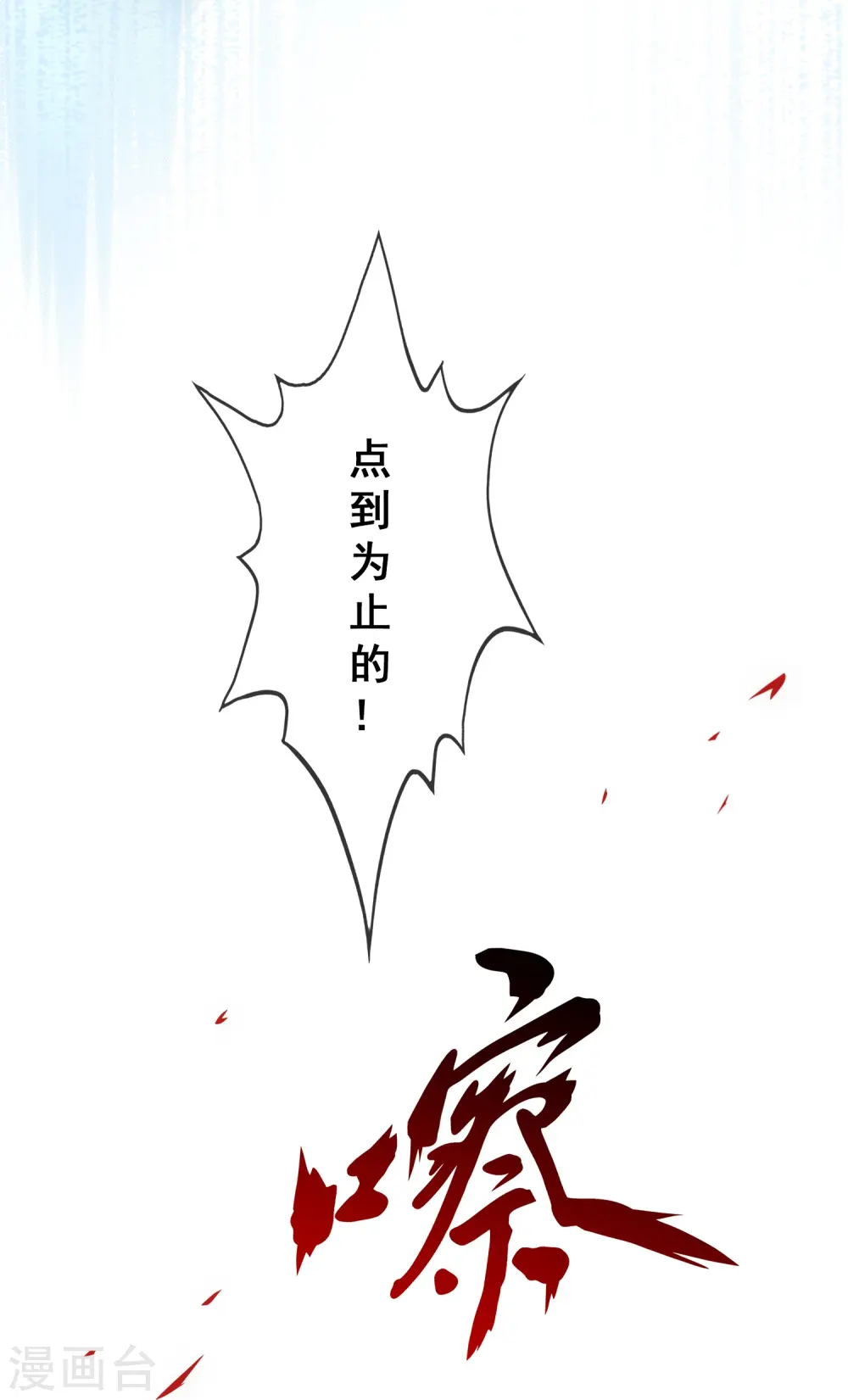 解离妖圣漫画,第342话 公平的决斗2图