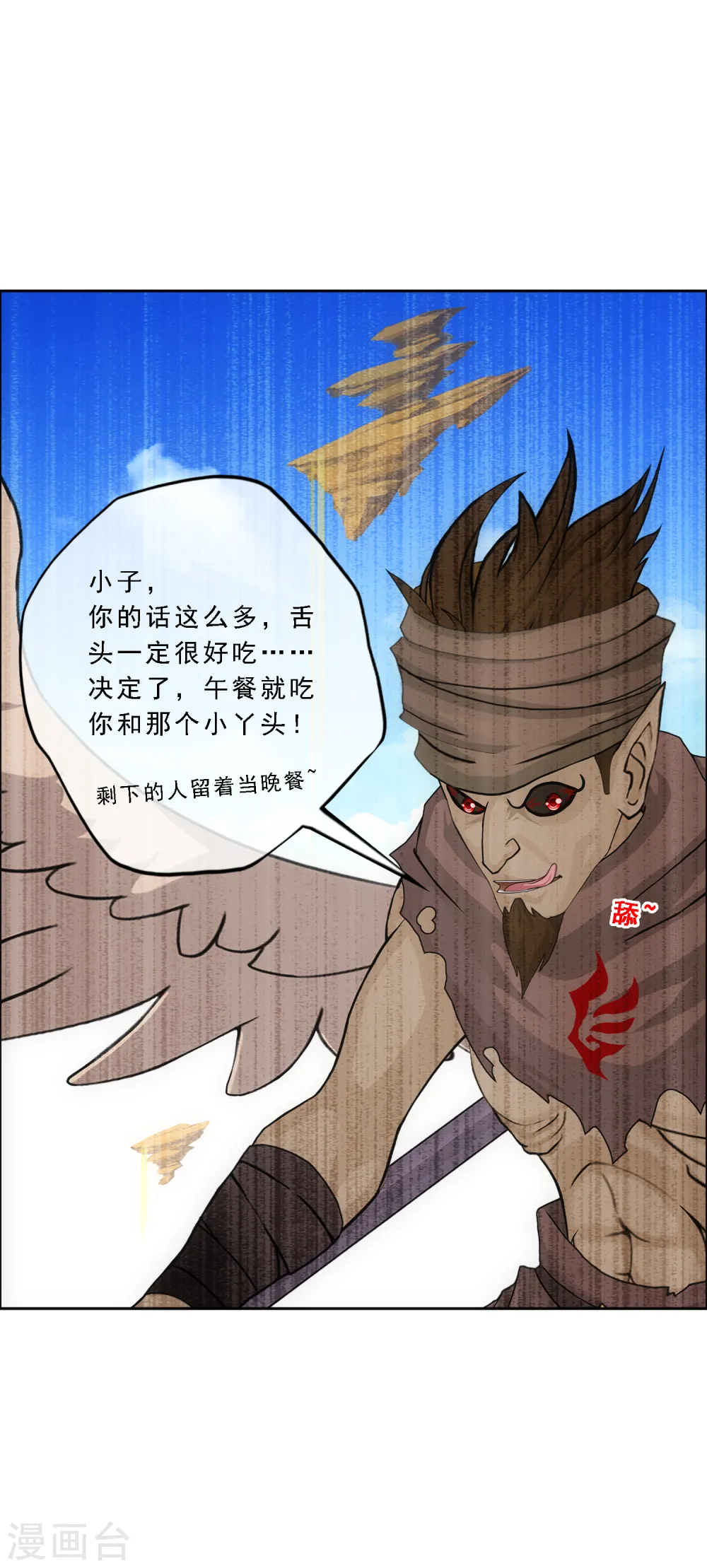 解离妖圣漫画,第298话 善哉2图