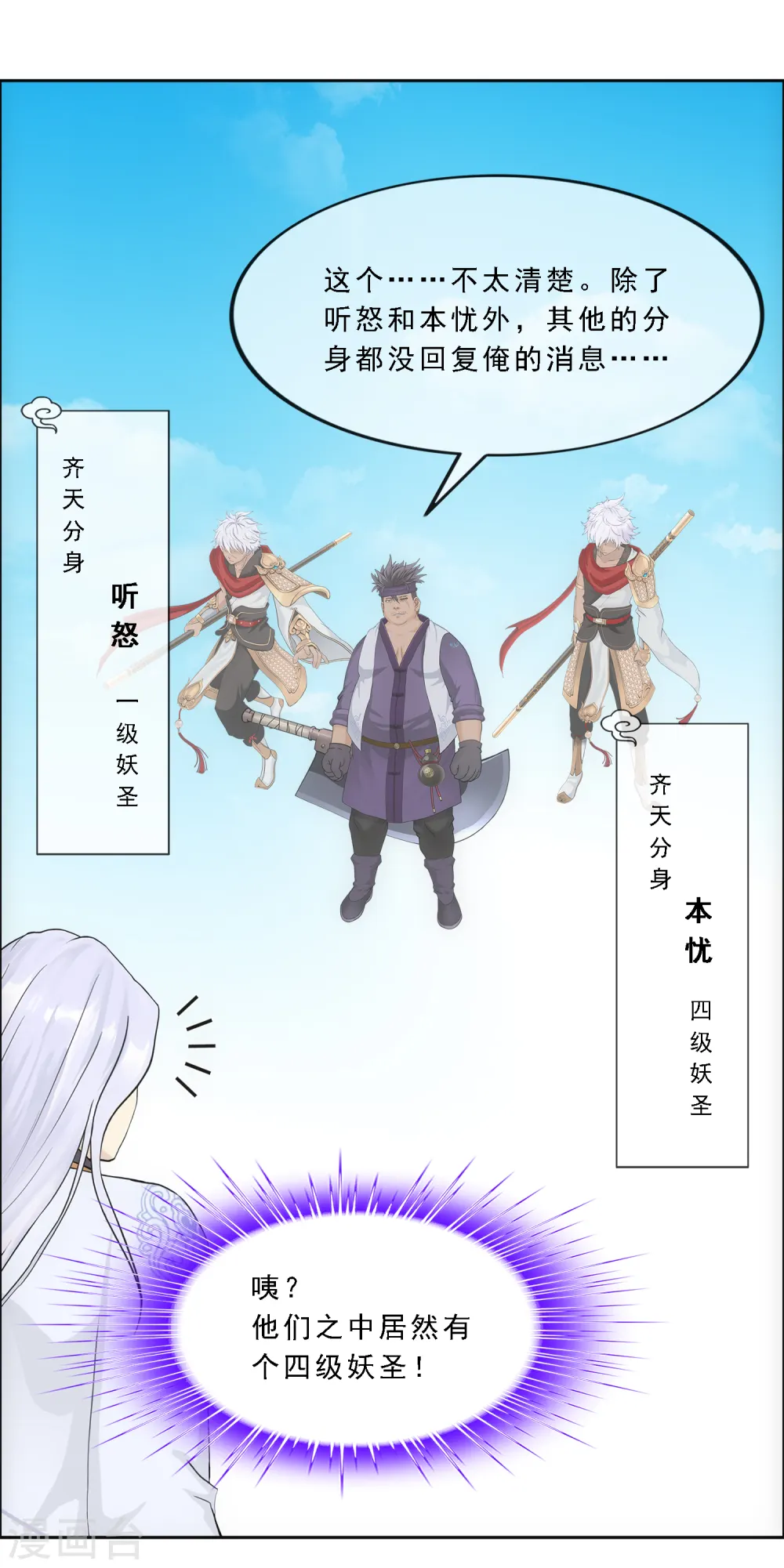 解离妖圣漫画,第269话 真正的目的1图