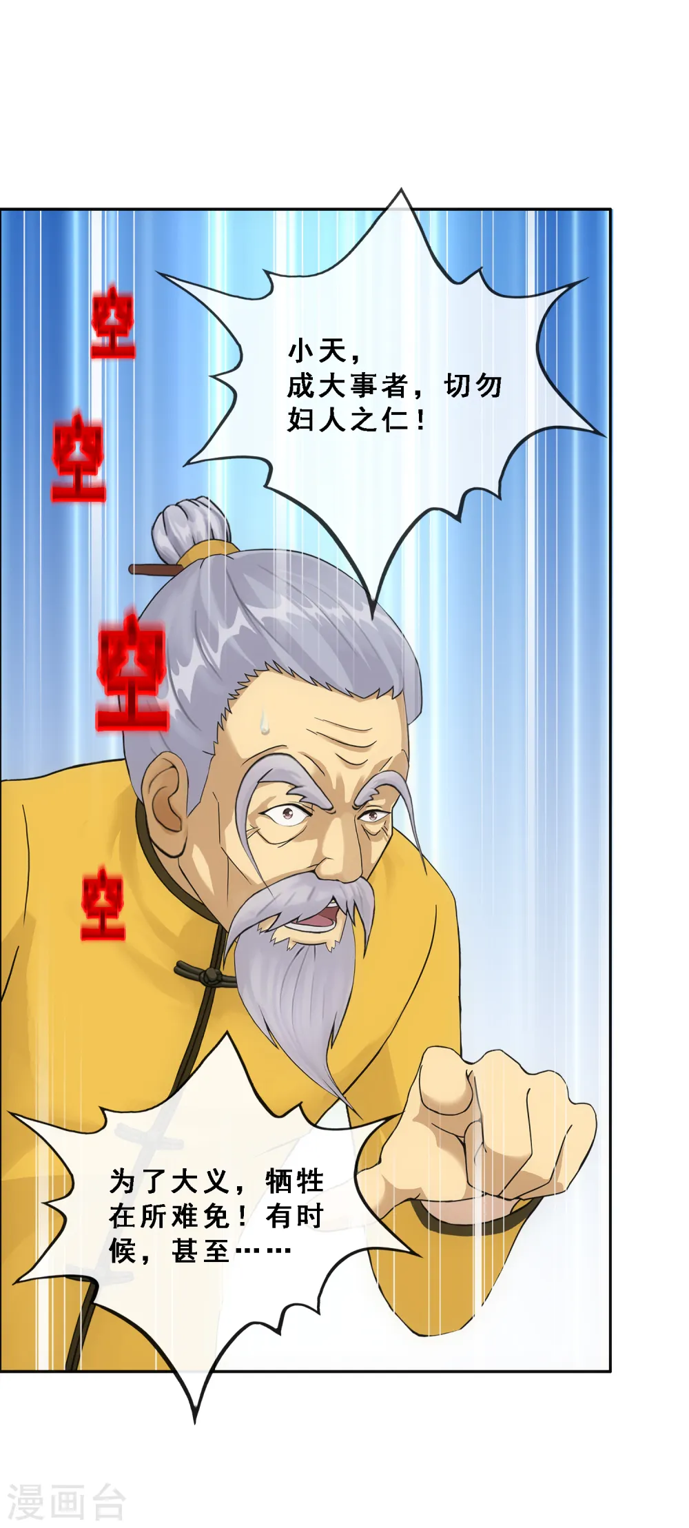 解离妖圣漫画,第290话 短暂的安宁11图