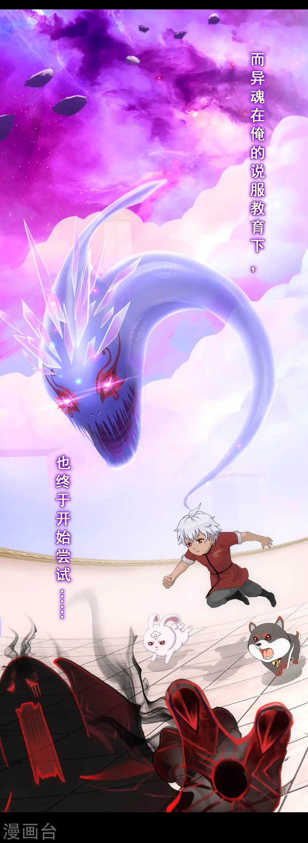 解离妖圣漫画,第229话 嫦娥家的玉兔4图