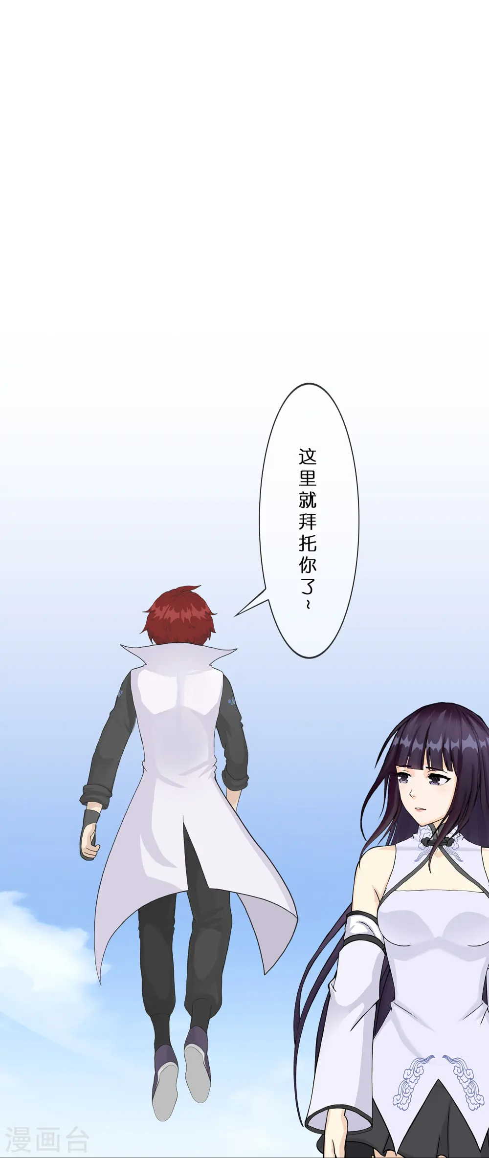 解离妖圣漫画,第373话 小天的抉择3图