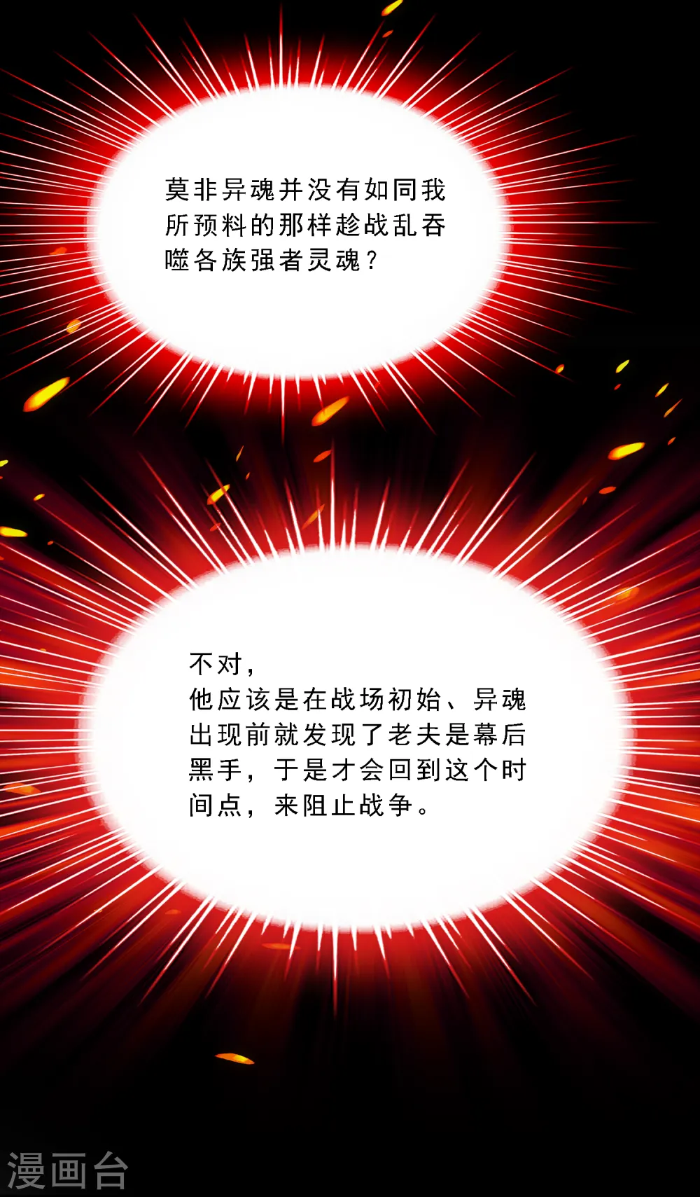 解离妖圣漫画,第227话 回溯22图