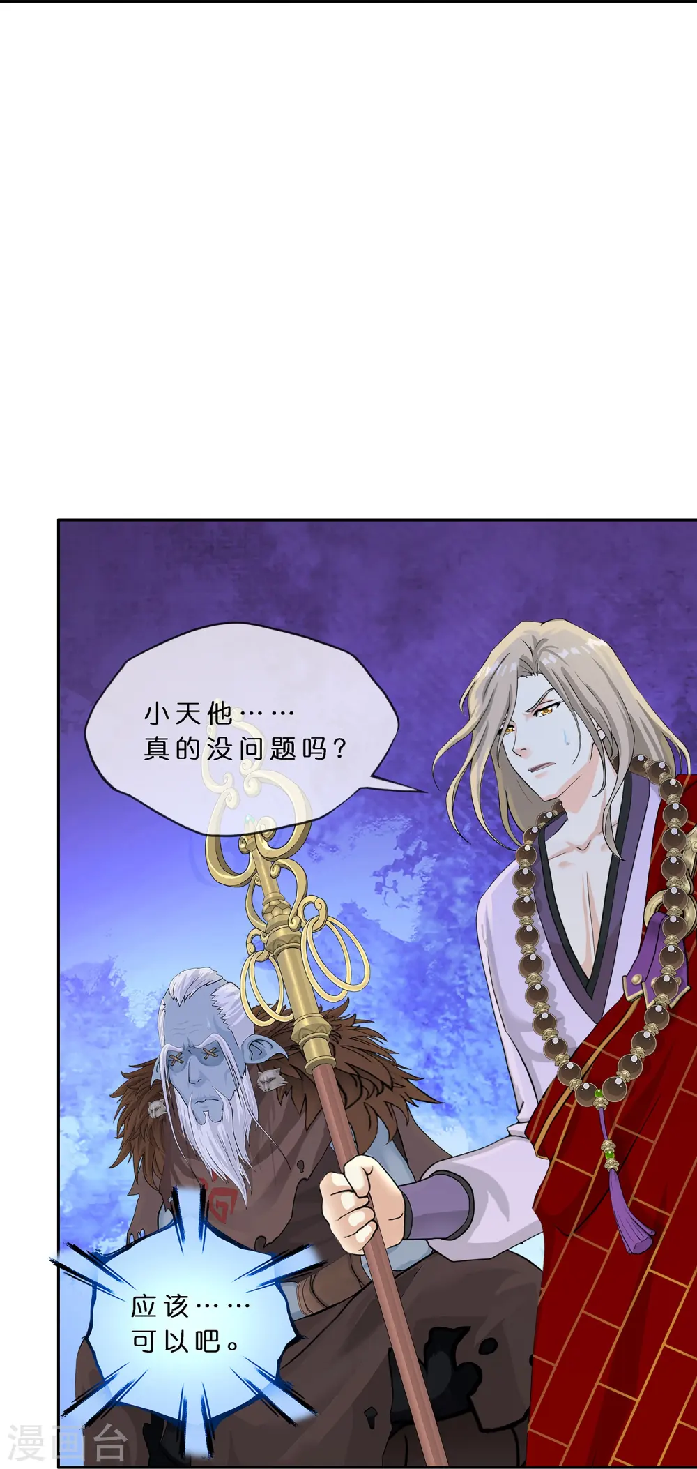 解离妖圣等级在哪话漫画,第358话 他来了……4图