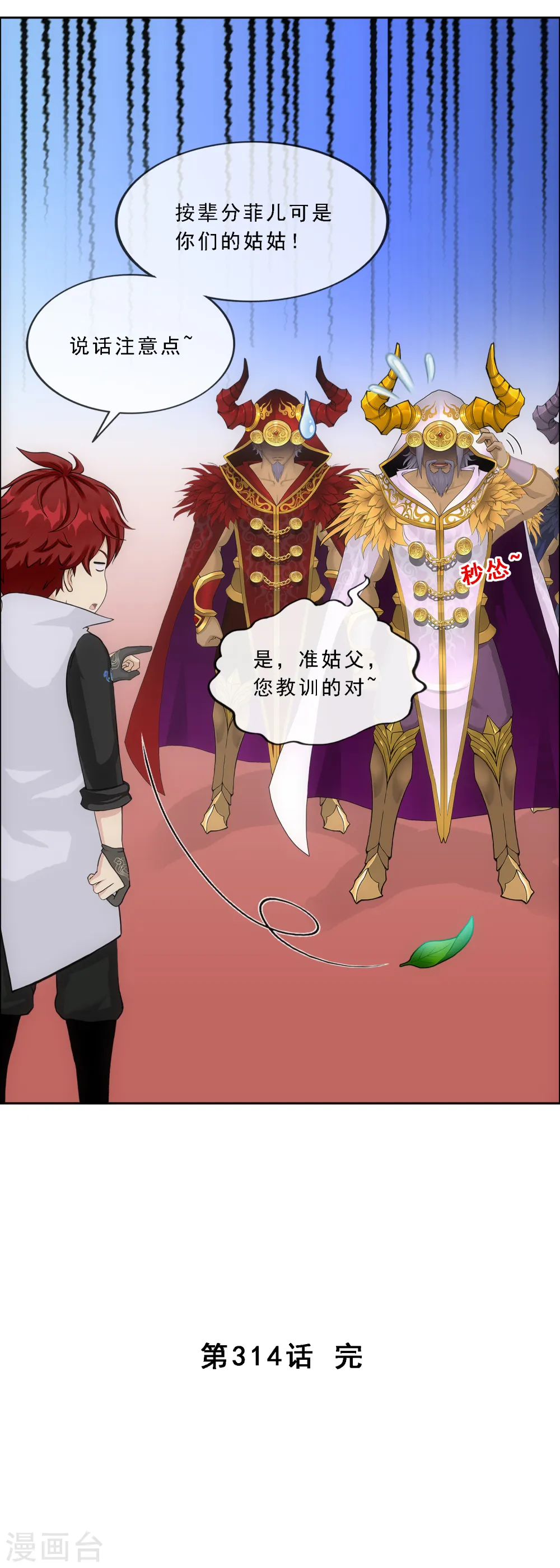 解离妖圣漫画,第314话 争夫之战11图