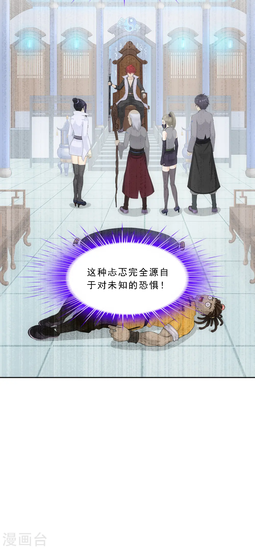 解离妖圣漫画,第283话 未知的恐惧1图