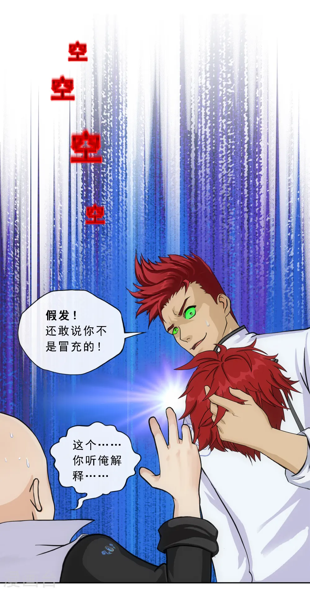 解离妖圣漫画,第218话 冒牌货22图