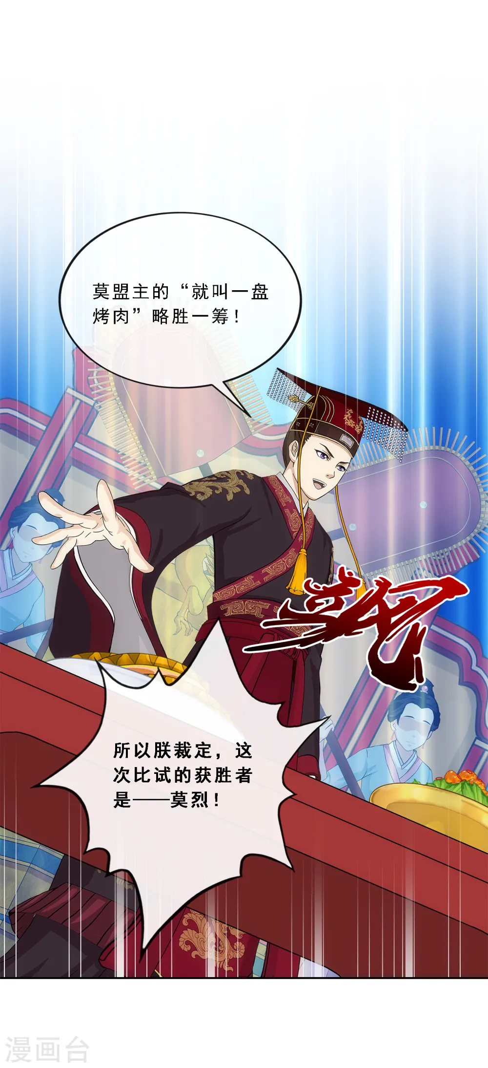 解离妖圣漫画,第215话 陛下的裁定4图