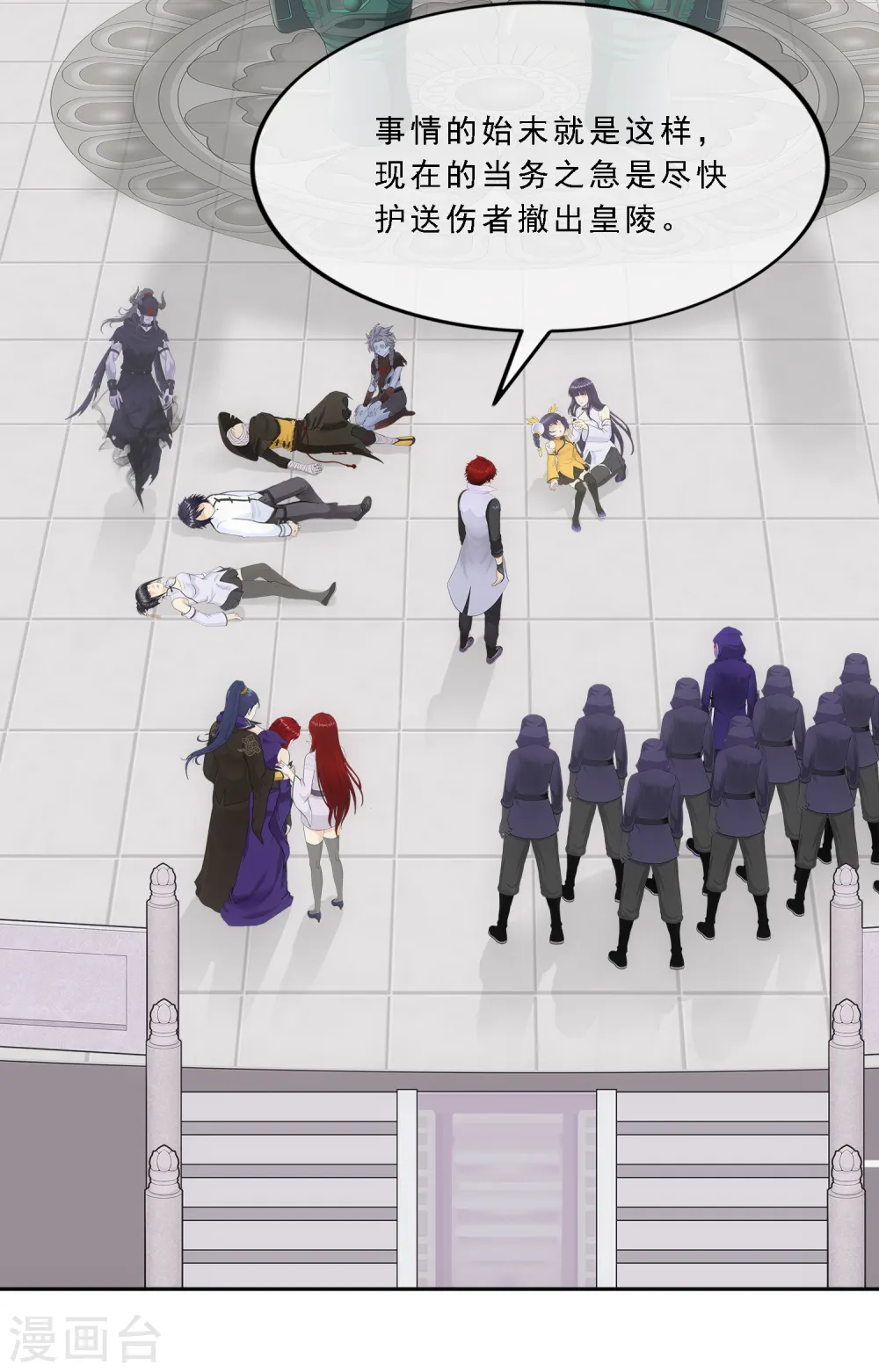 解离妖圣漫画,第270话 陛下的决心4图