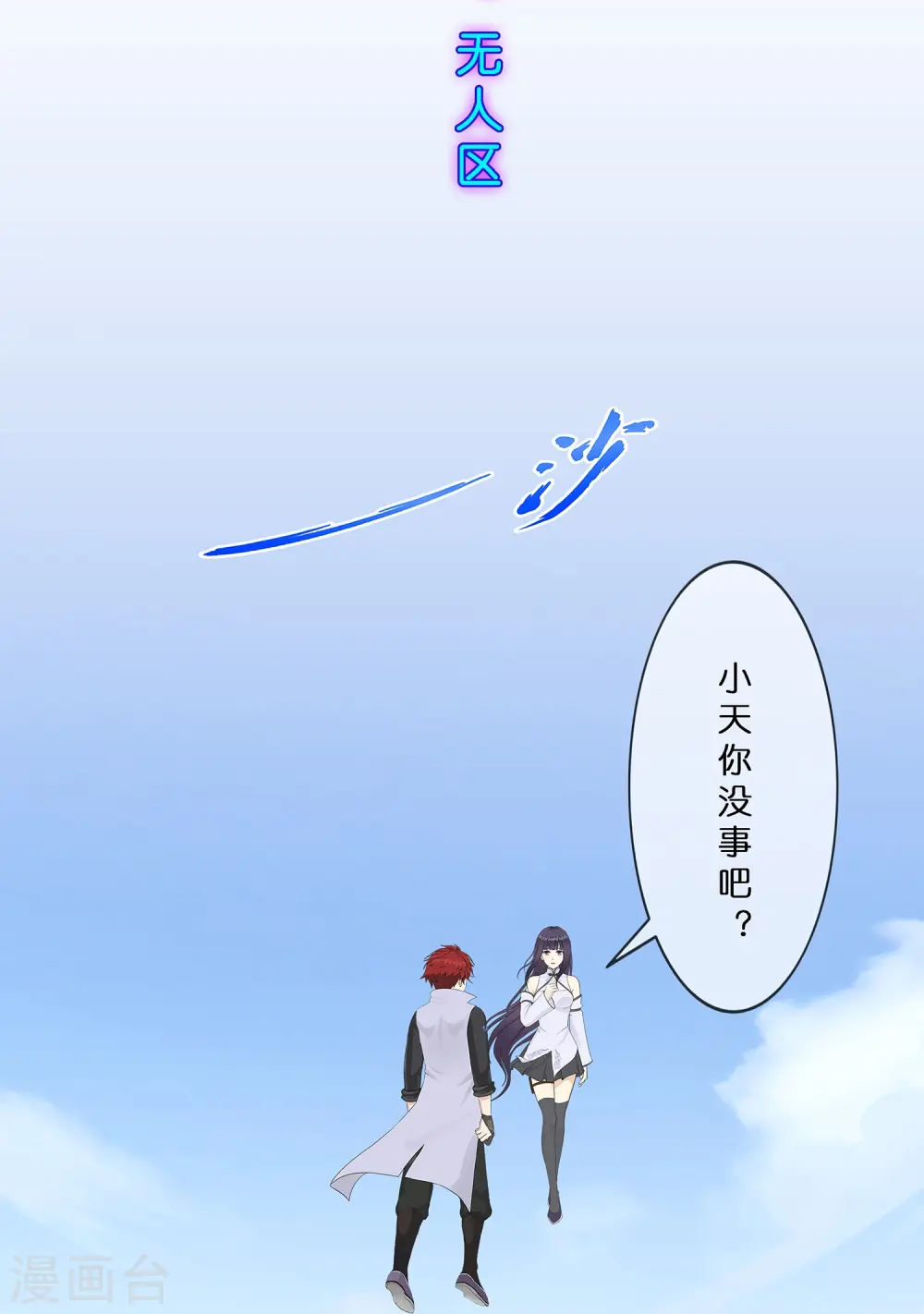 解离妖圣漫画,第373话 小天的抉择4图