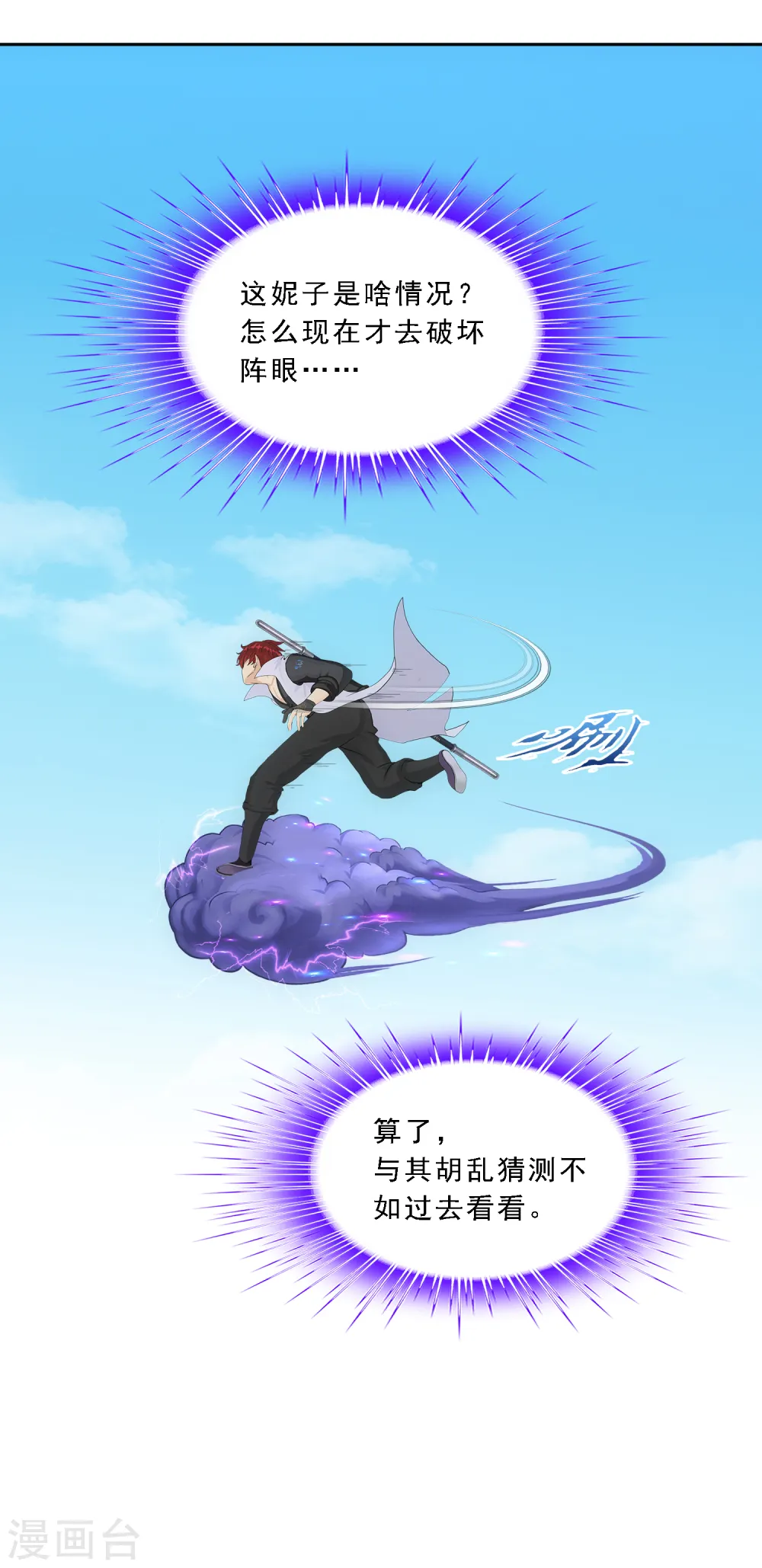 解离妖圣原著小说漫画,第267话 谈判4图