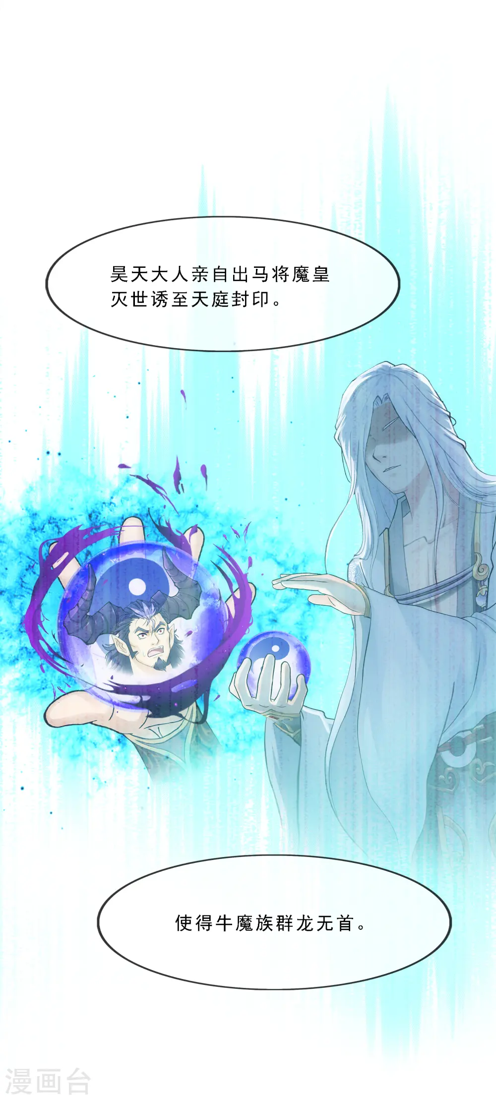 解离妖圣原著小说漫画,第303话 密谈4图