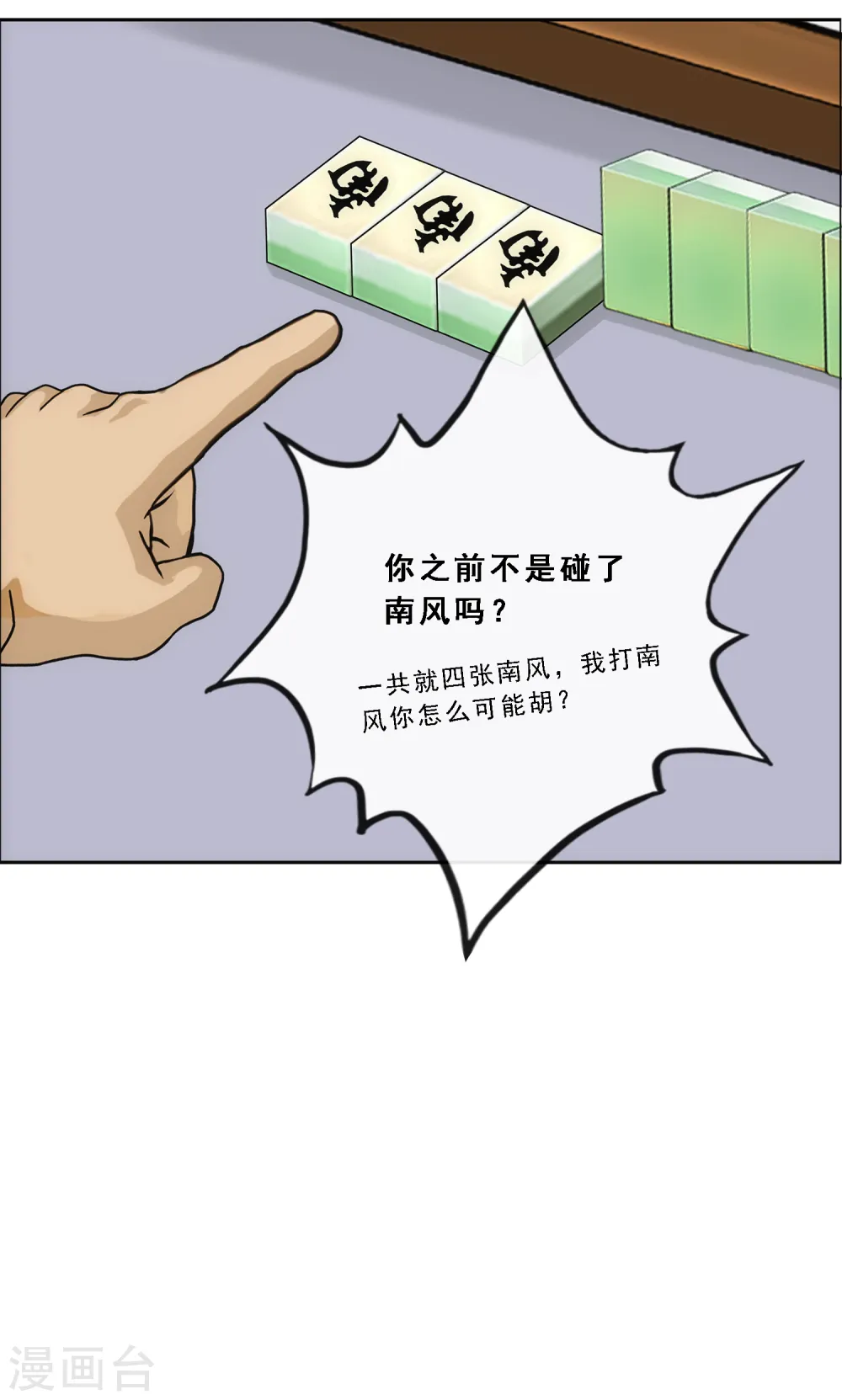 解离妖圣漫画,第241话 俺的地盘俺做主2图