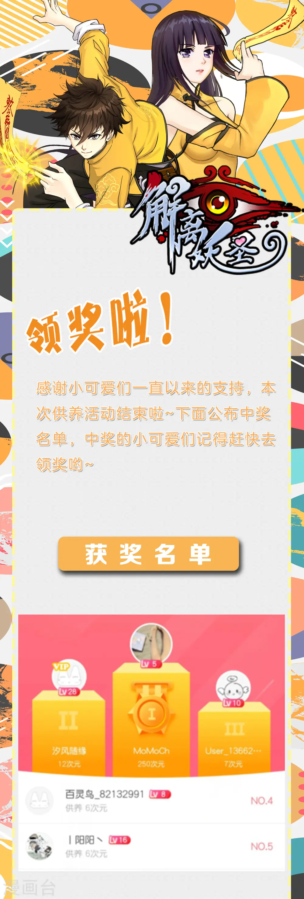 解离妖圣原著小说漫画,12月供养活动中奖名单1图