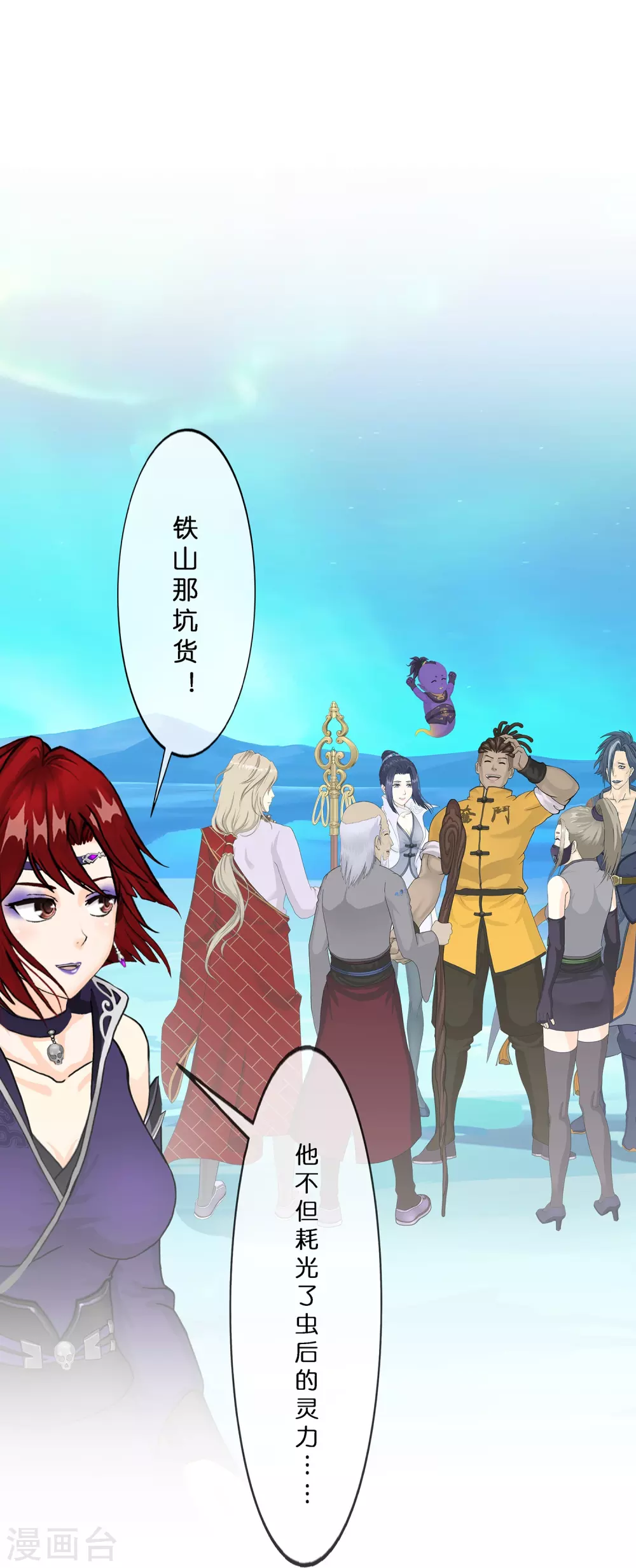 解离妖圣漫画,第391话 支棱起来的老铁31图