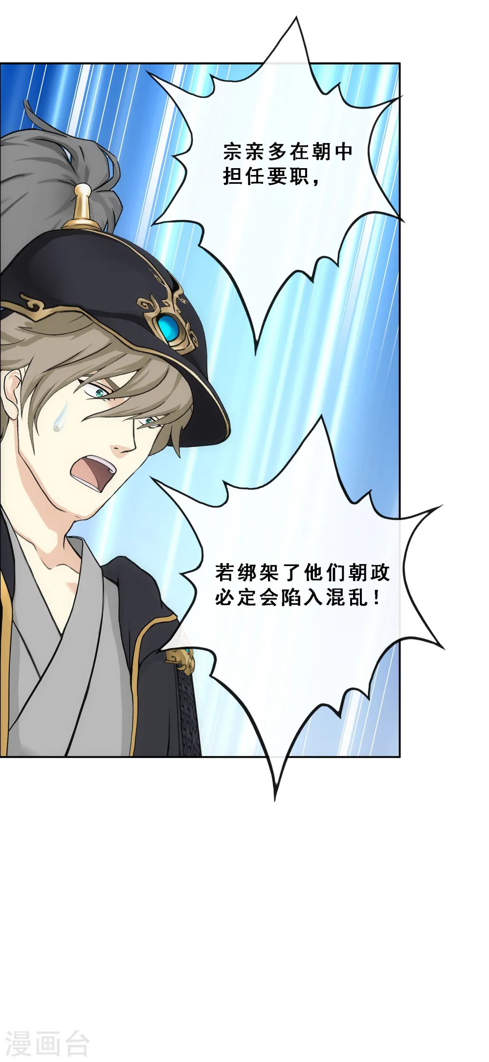 解离妖圣漫画,第247话 作战会议24图