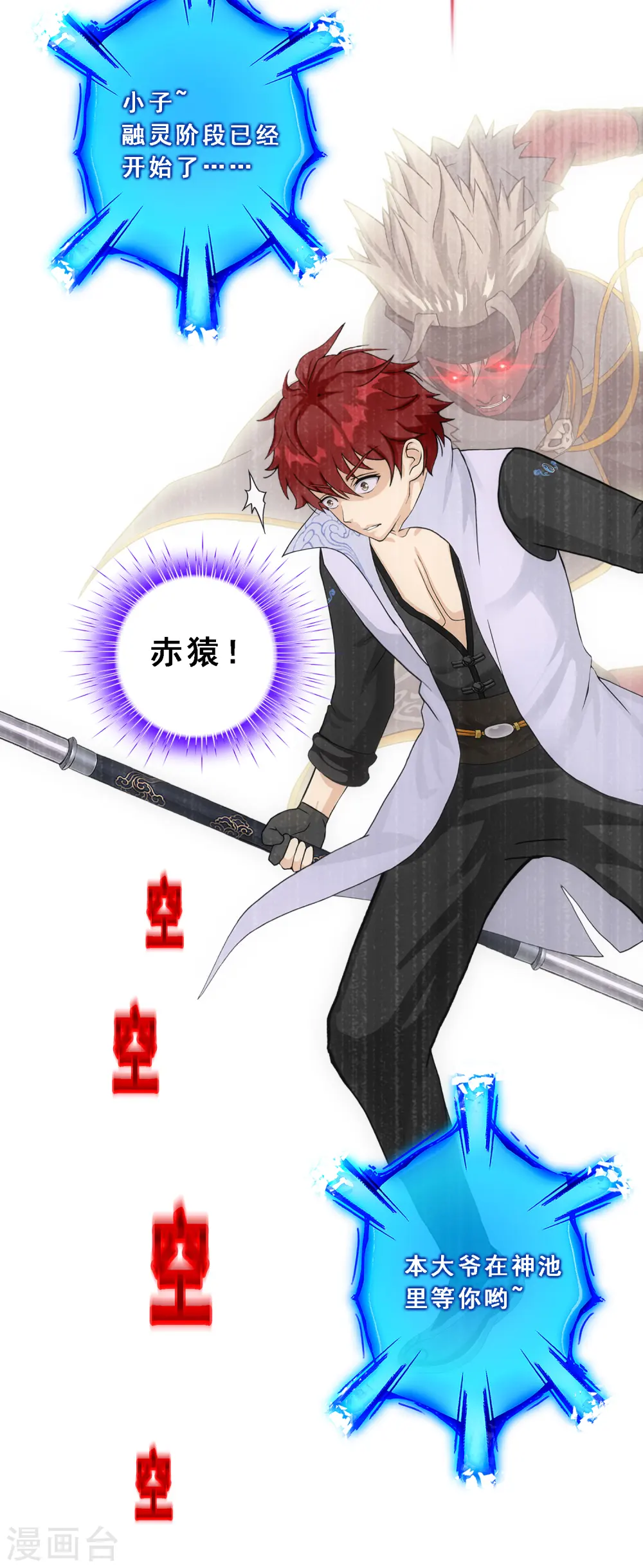 解离妖圣漫画,第273话 坑货的自我修养25图