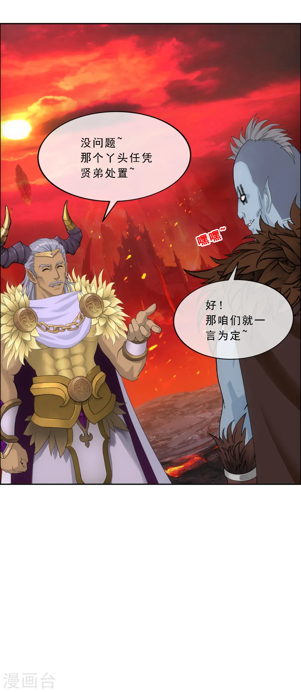 解离妖圣漫画,第303话 密谈2图