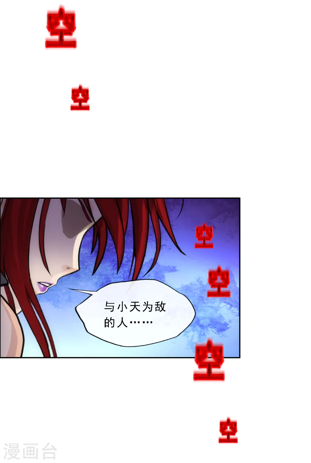 解离妖圣漫画,第266话 可人的执念2图