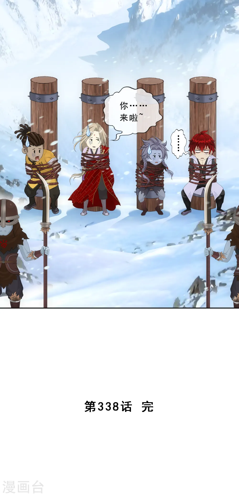 解离妖圣漫画,第338话 救星到12图