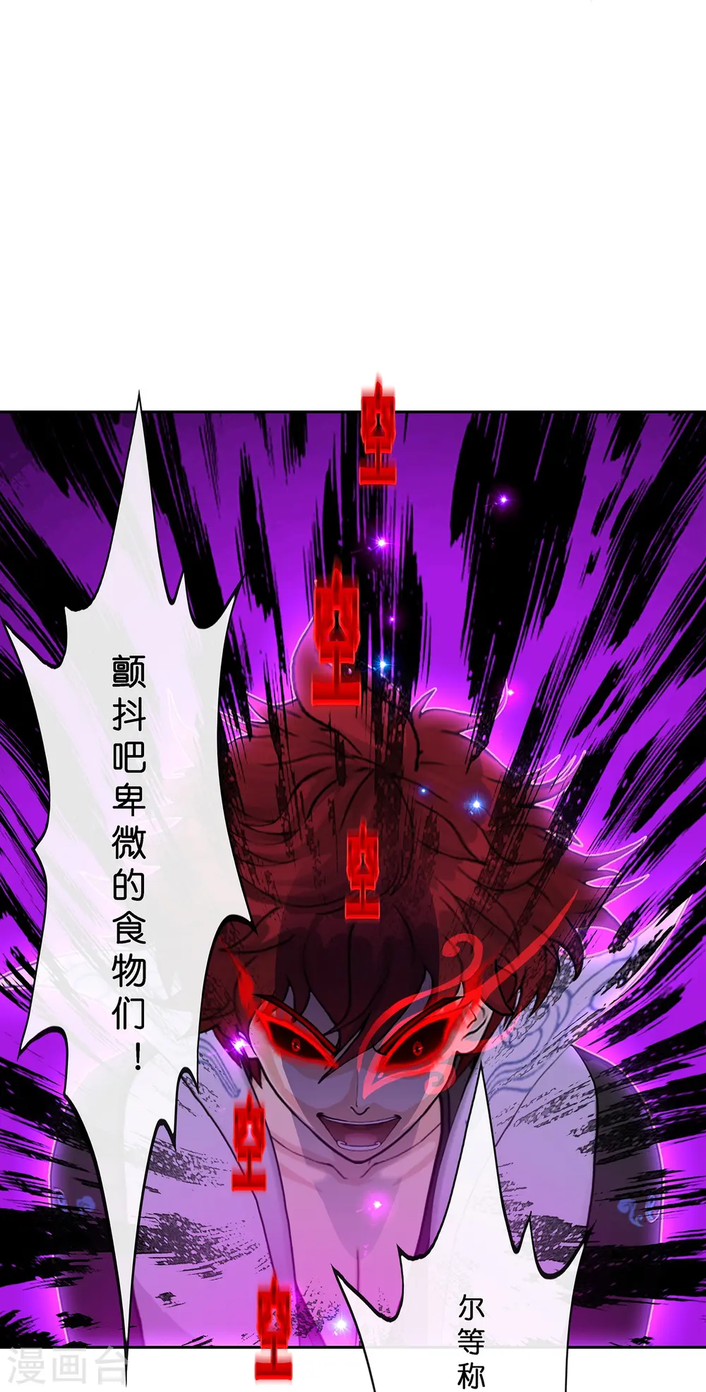 解离妖圣漫画,第364话 新世界的神11图