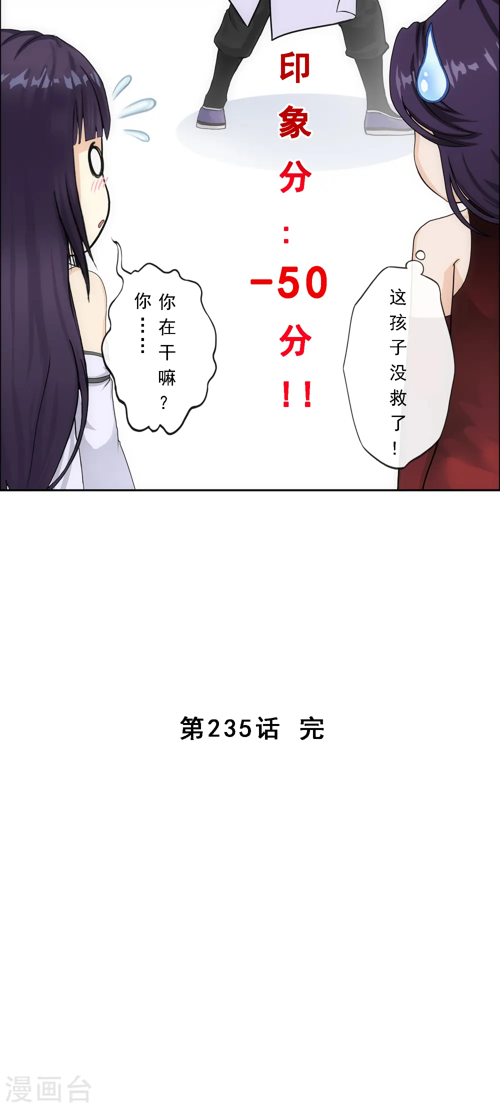 解离妖圣漫画,第235话 未来岳母大人的印象分21图