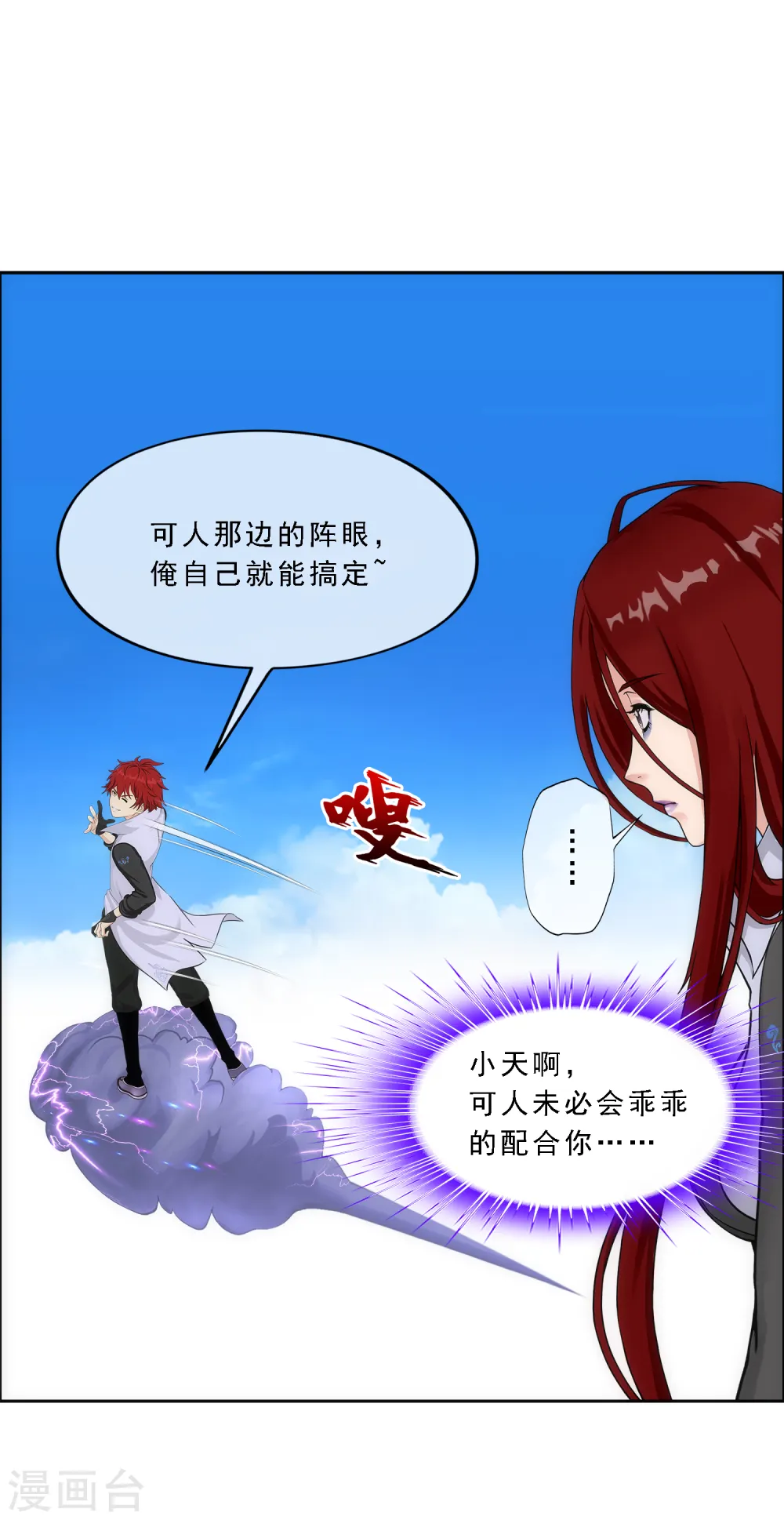 解离妖圣漫画,第256话 捉对厮杀4图