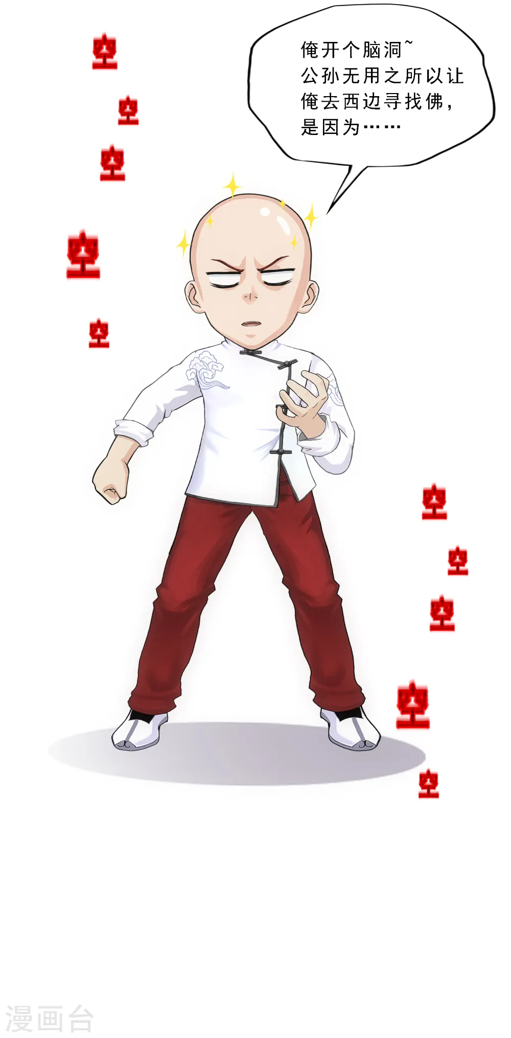 解离妖圣漫画,第291话 短暂的安宁22图