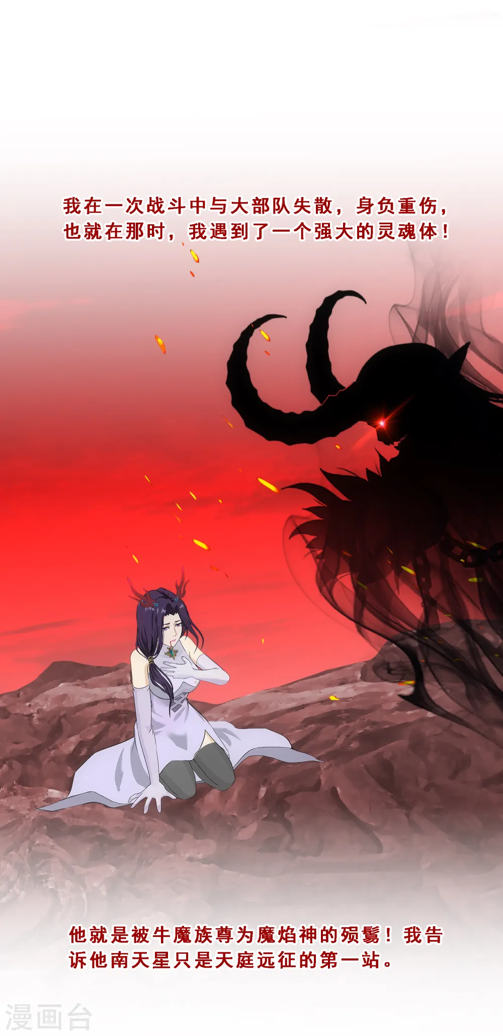 解离妖圣漫画,第296话 出发前夜5图