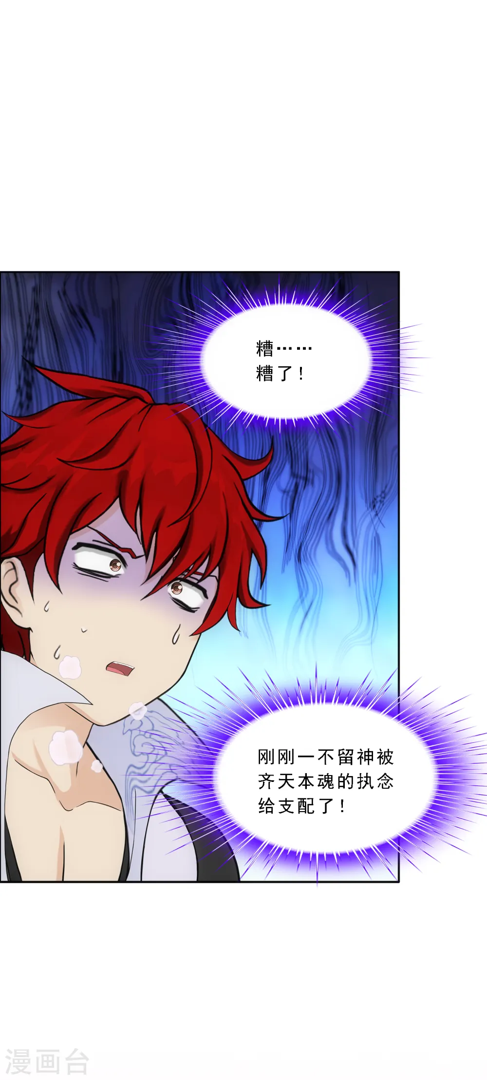 解离妖圣漫画,第314话 争夫之战13图