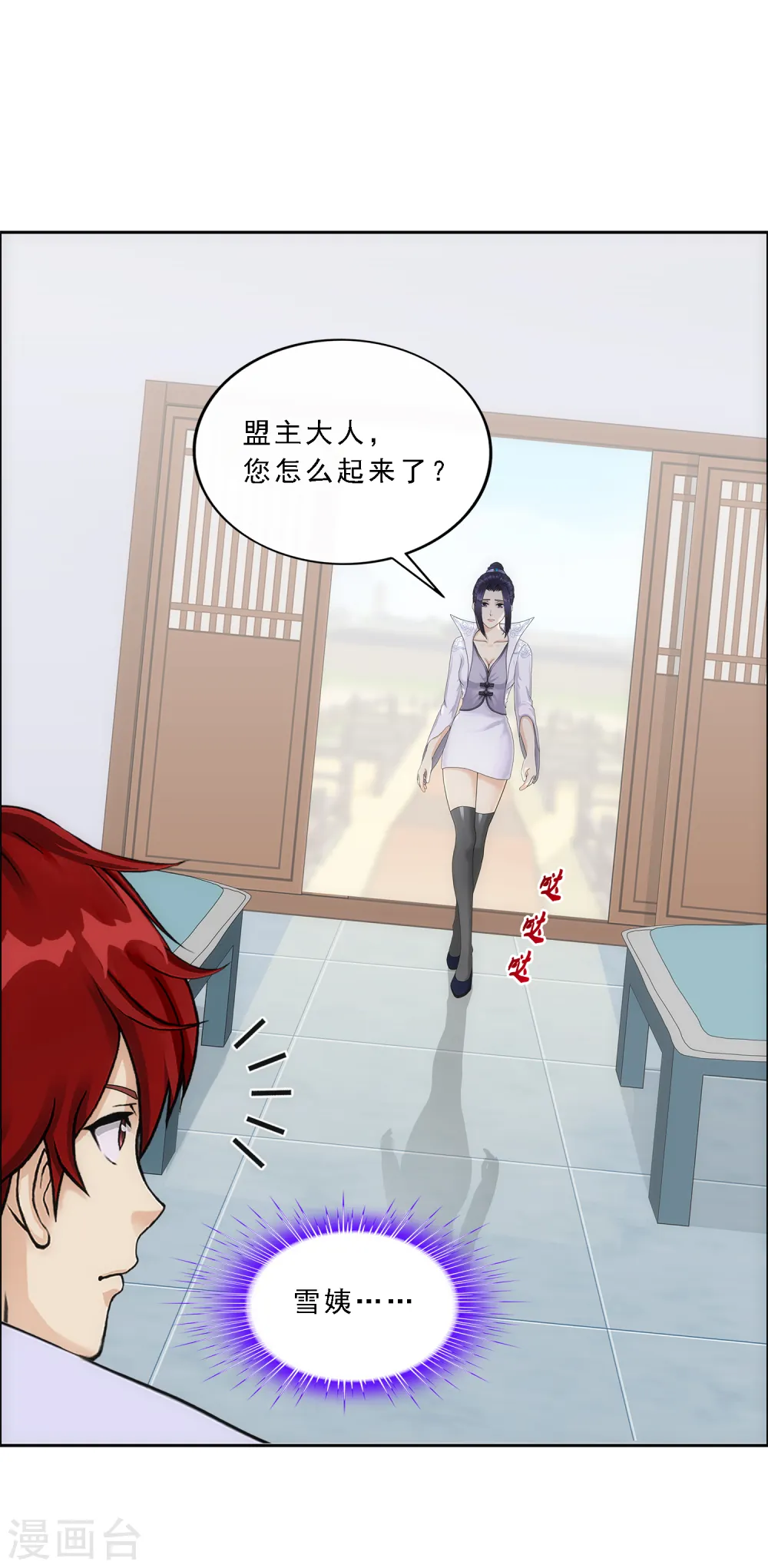 解离妖圣漫画,第234话 未来岳母大人的印象分12图