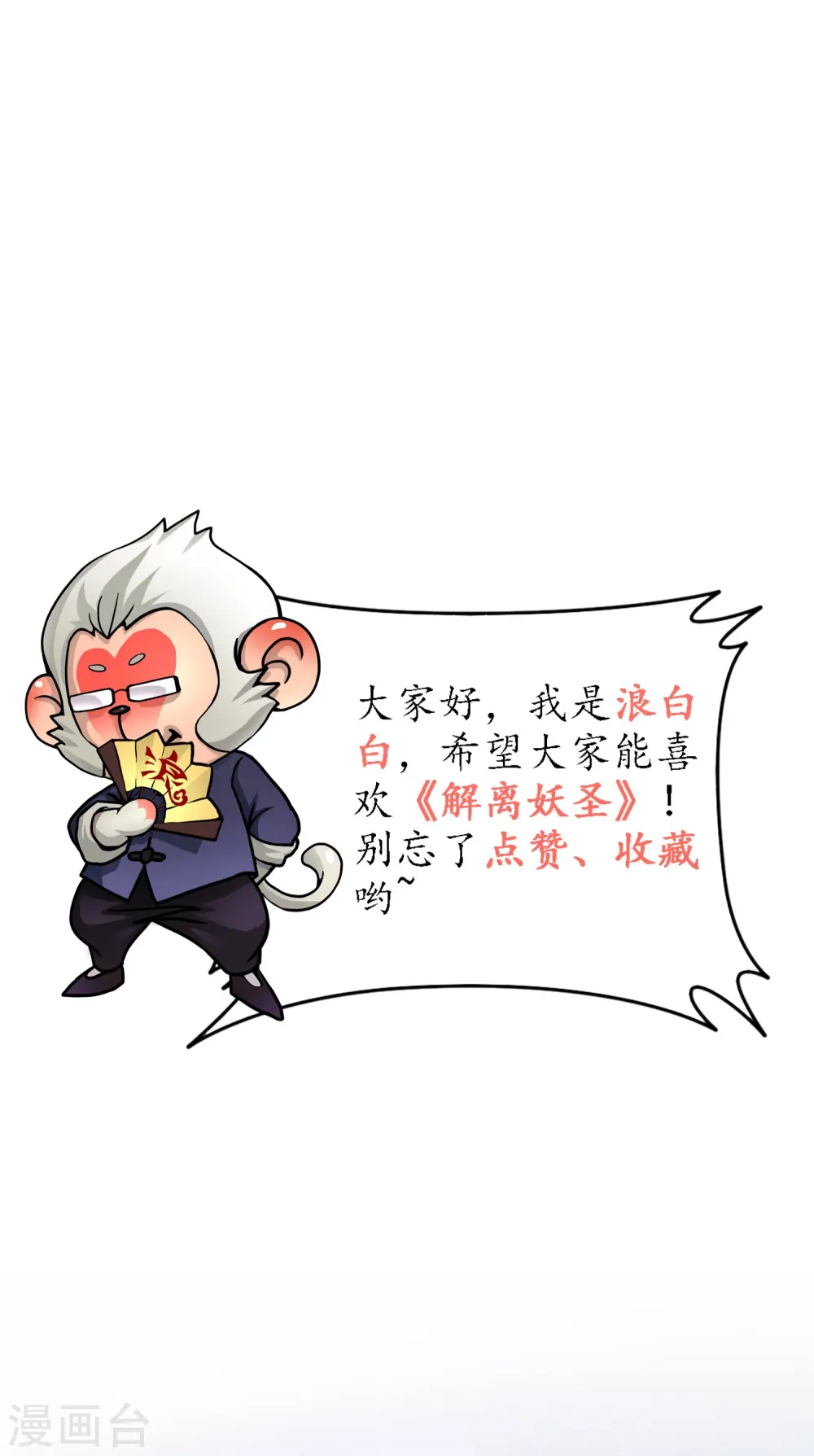 解离妖圣漫画,第383话 无处可逃12图