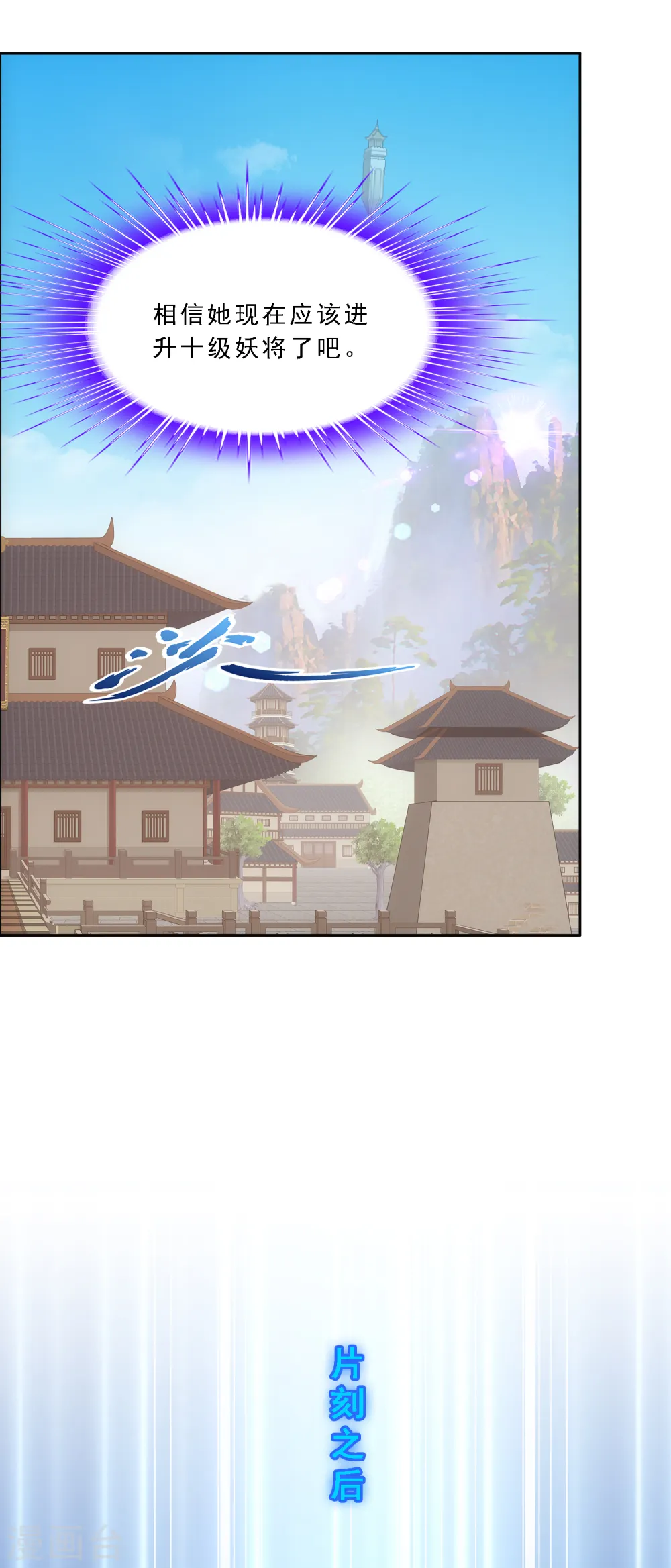 解离妖圣漫画,第295话 出发前的嘱托1图