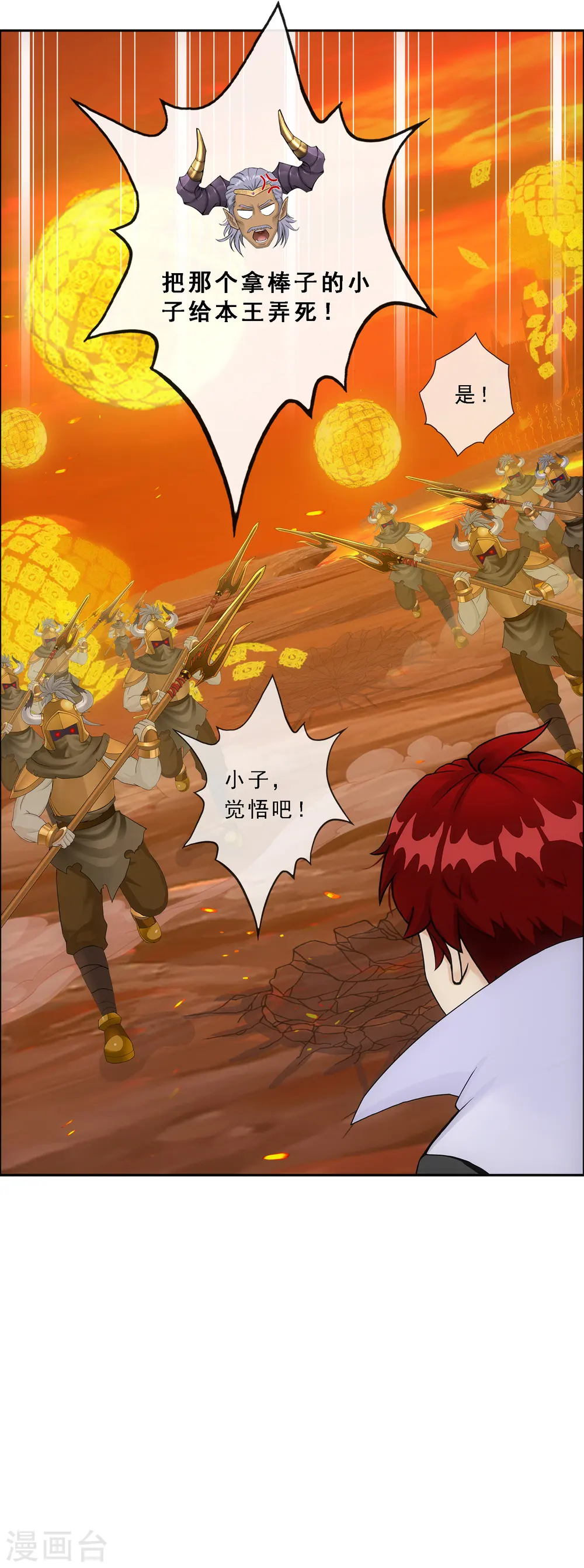 解离妖圣的修为境界漫画,第308话 搅局5图