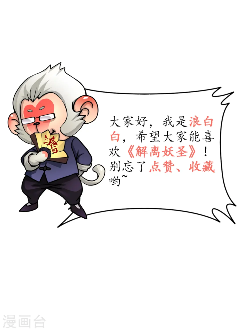 解离妖圣漫画,第381话 坑货不值得3图