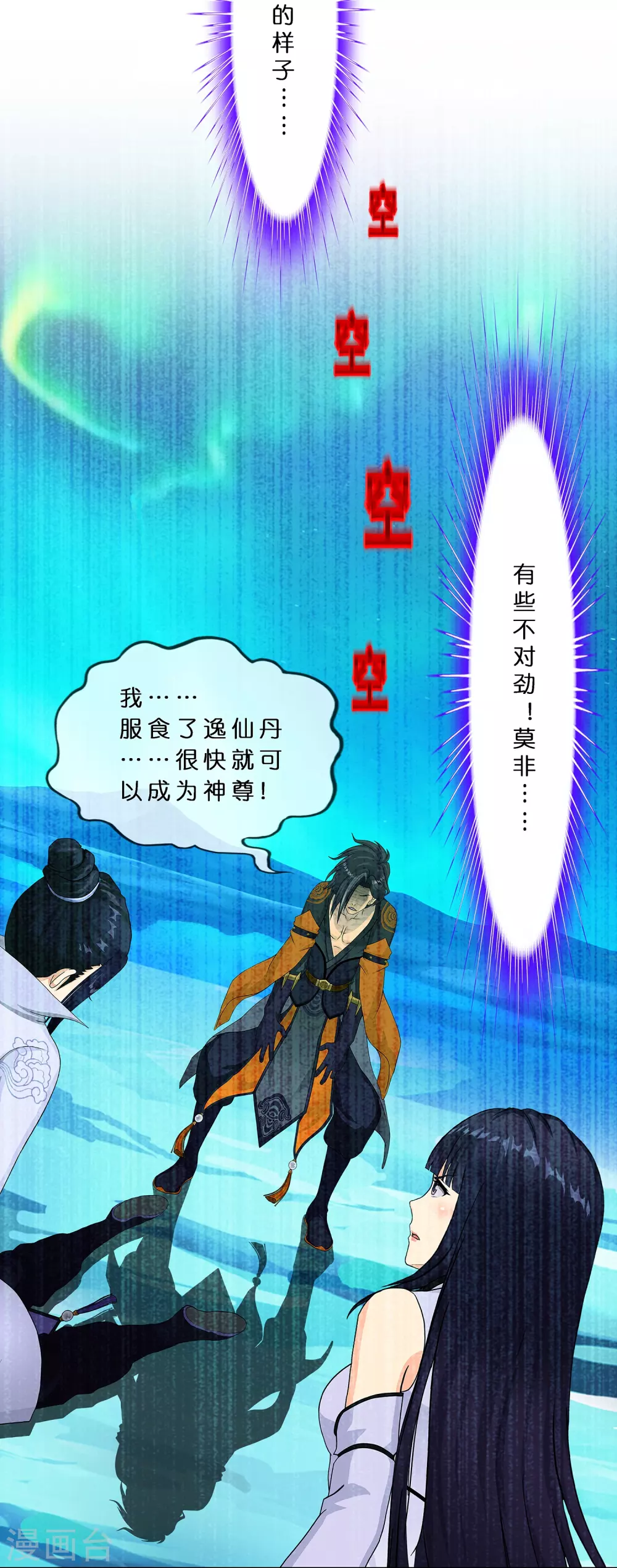 解离妖圣漫画,第386话 虫后的游戏11图