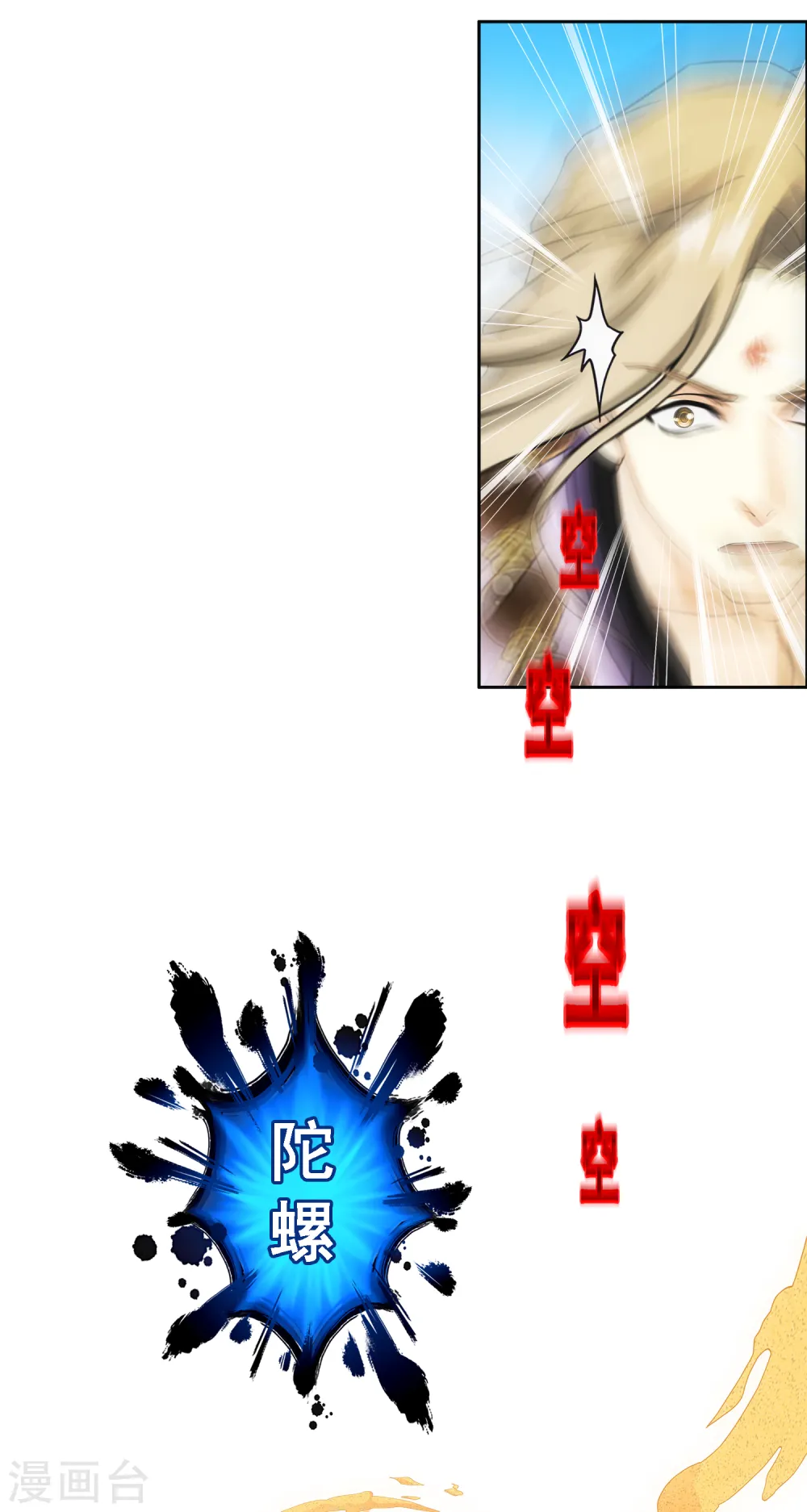 解离妖圣漫画,第301话 鬼婴沙陀12图