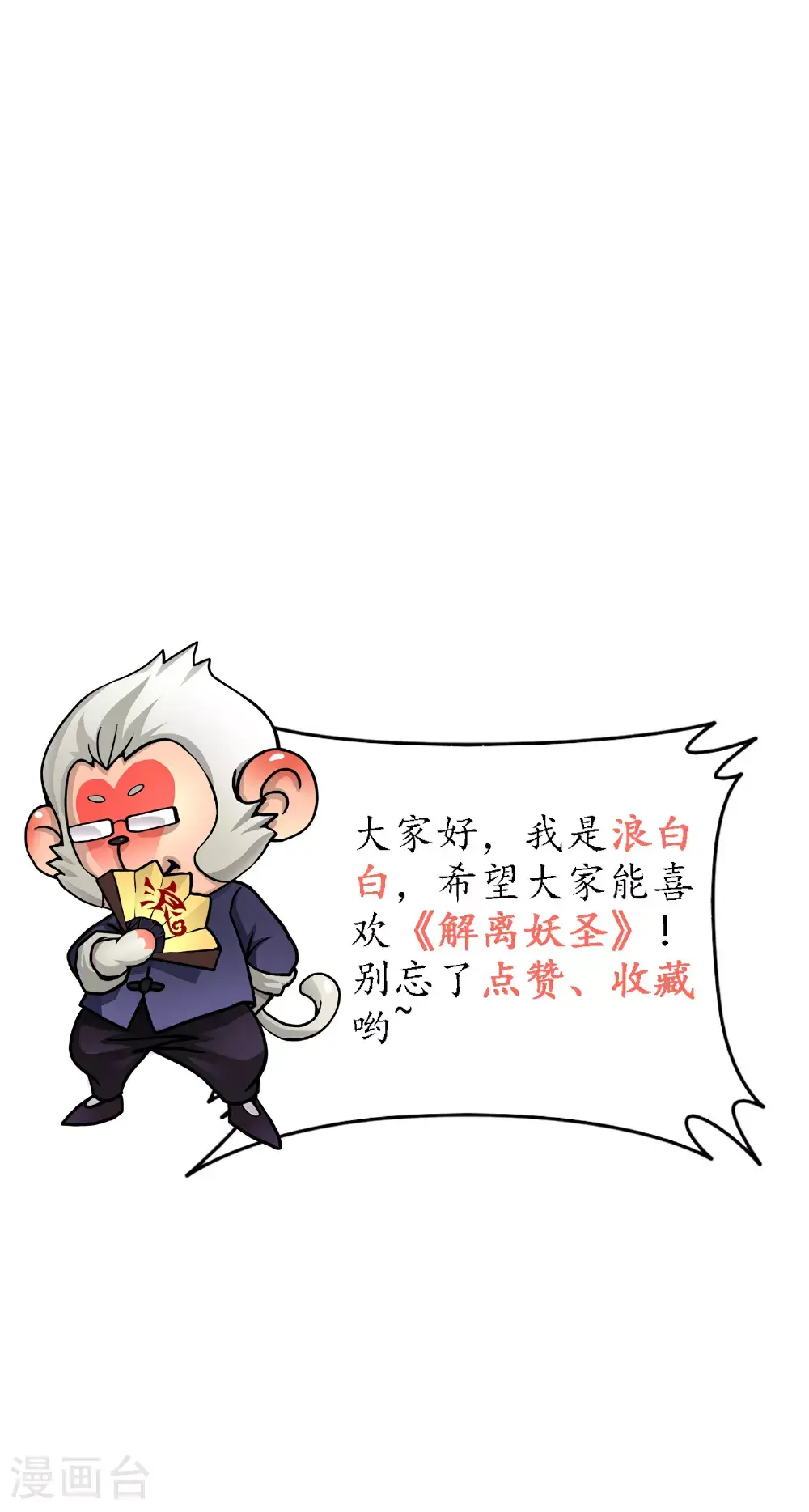 解离妖圣漫画,第412话 决战望川崖 063图