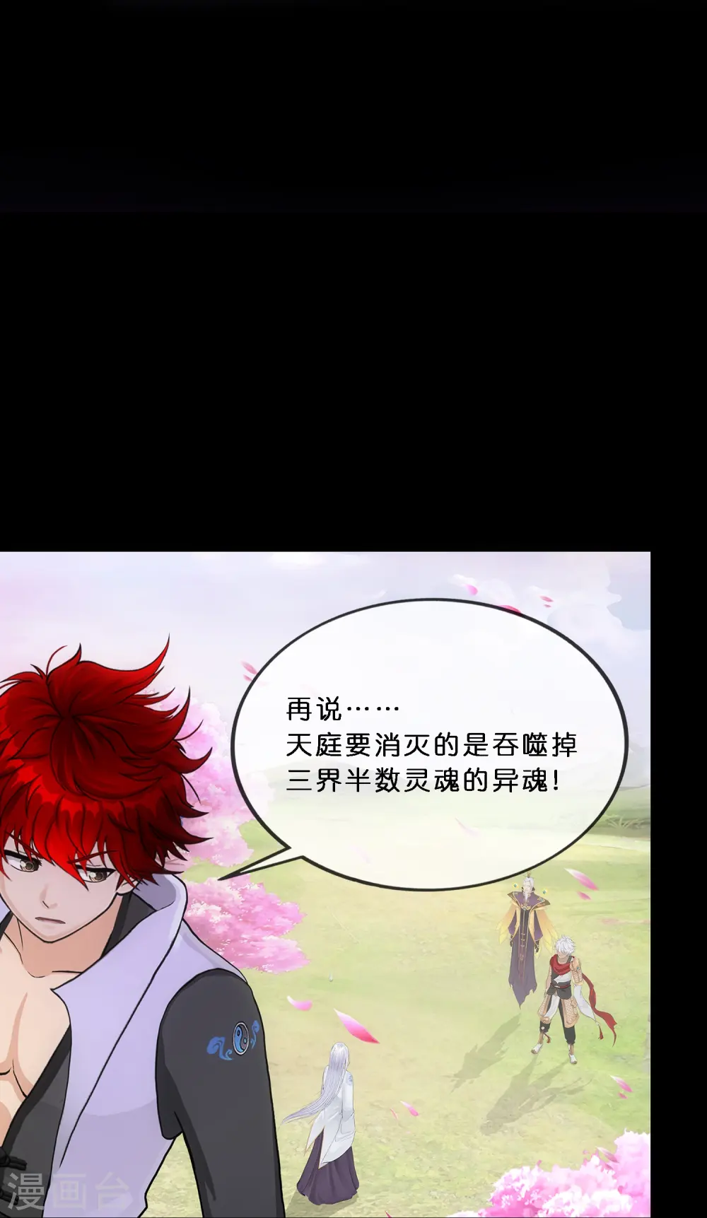 解离妖圣漫画,第348话 神池之底的不速之客3图