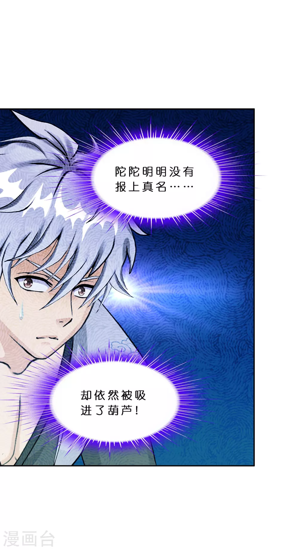 解离妖圣漫画,第393话 银角25图