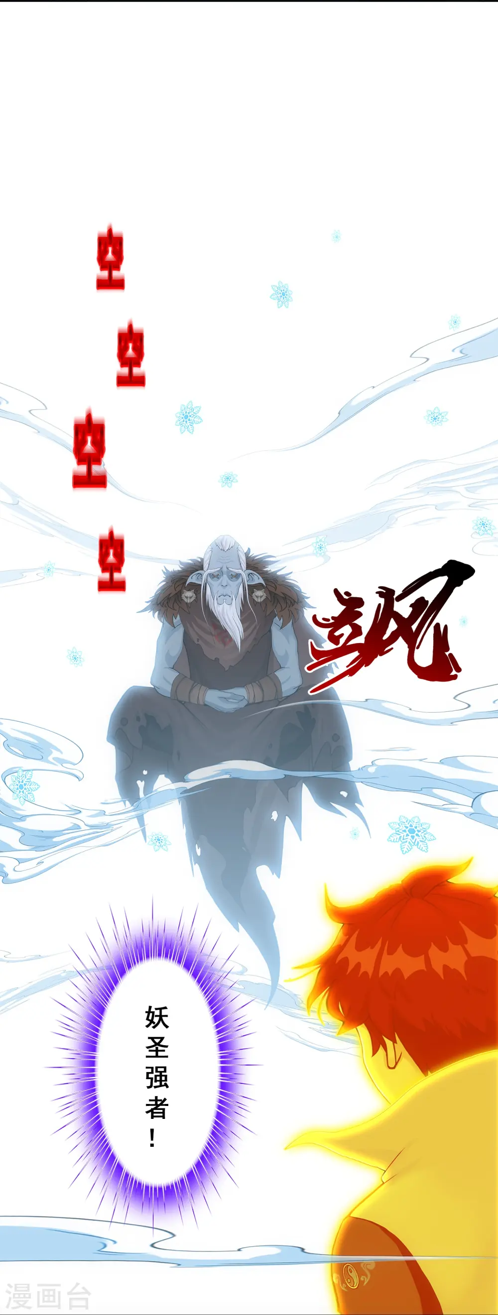 解离妖圣漫画,第340话 慷慨的馈赠3图